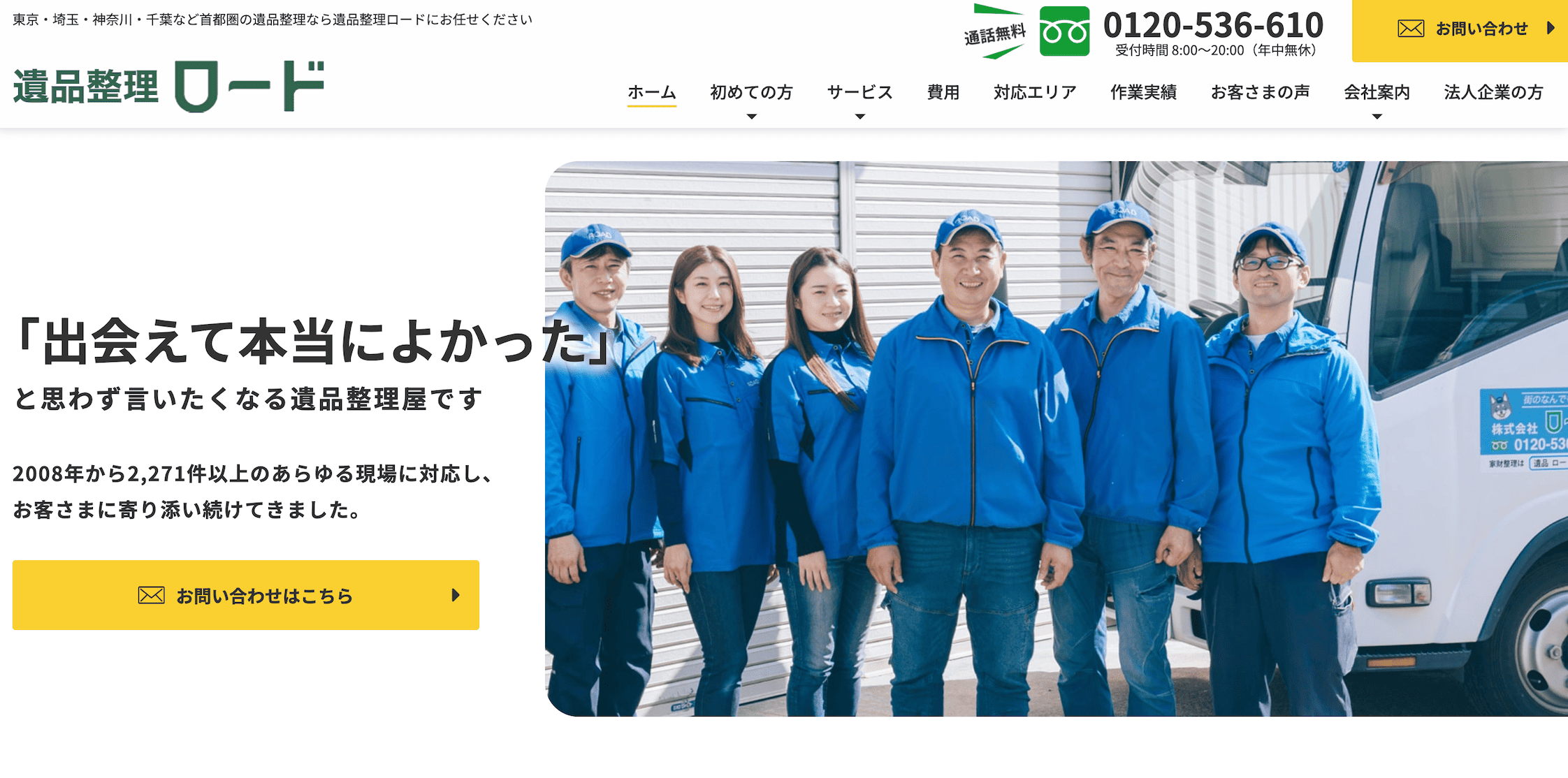 遺品整理ロード