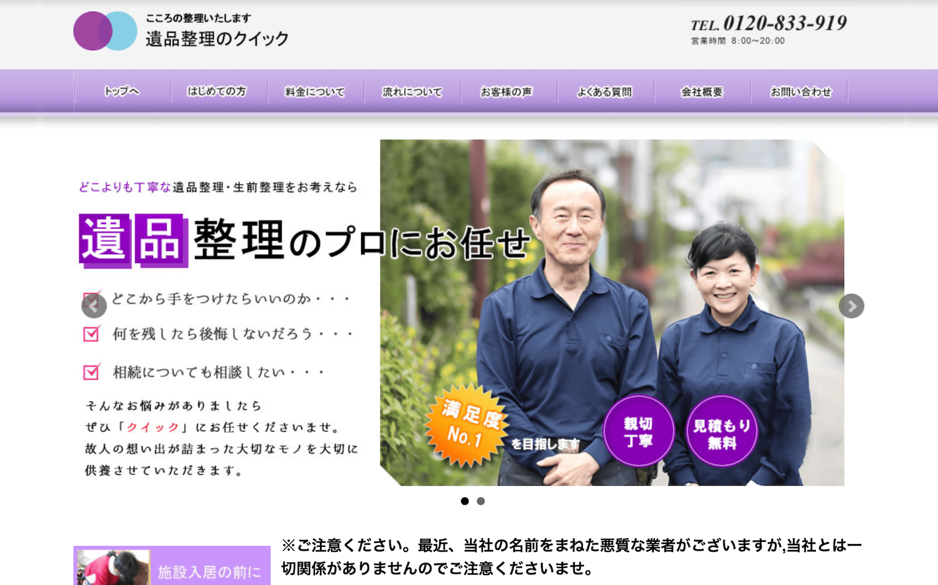遺品整理のクイック