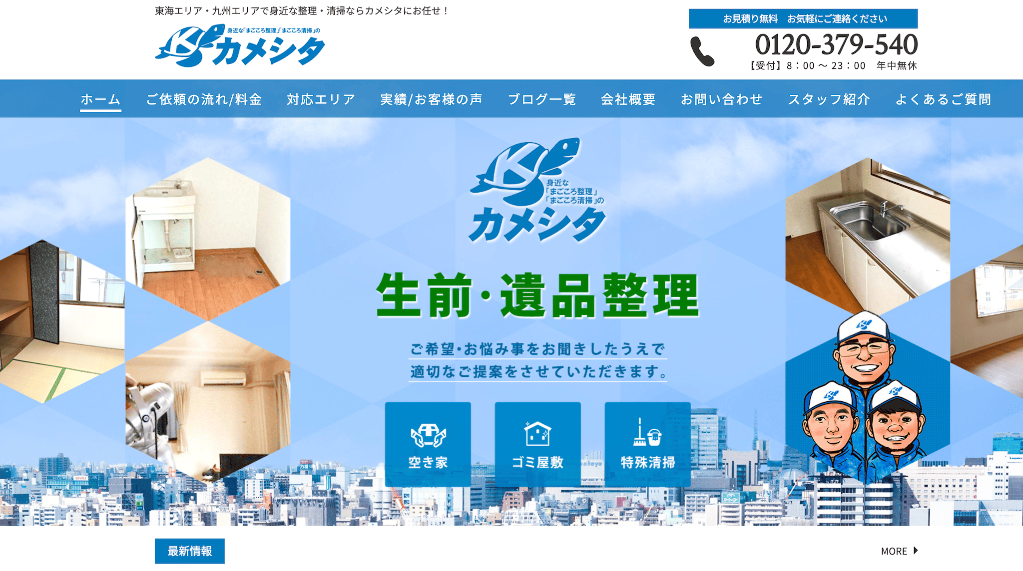 カメシタ