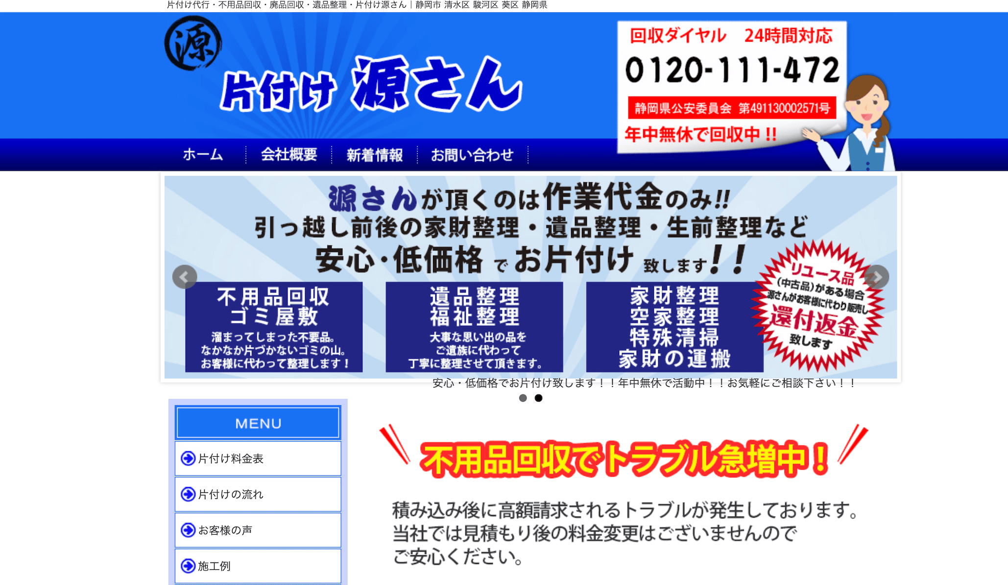片付け源さん