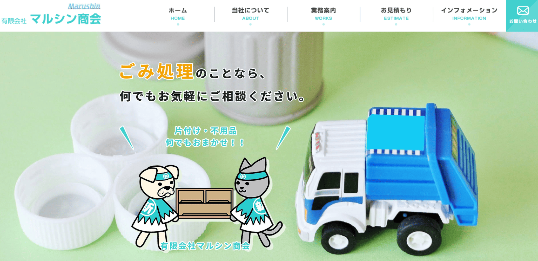 有限会社マルシン商会