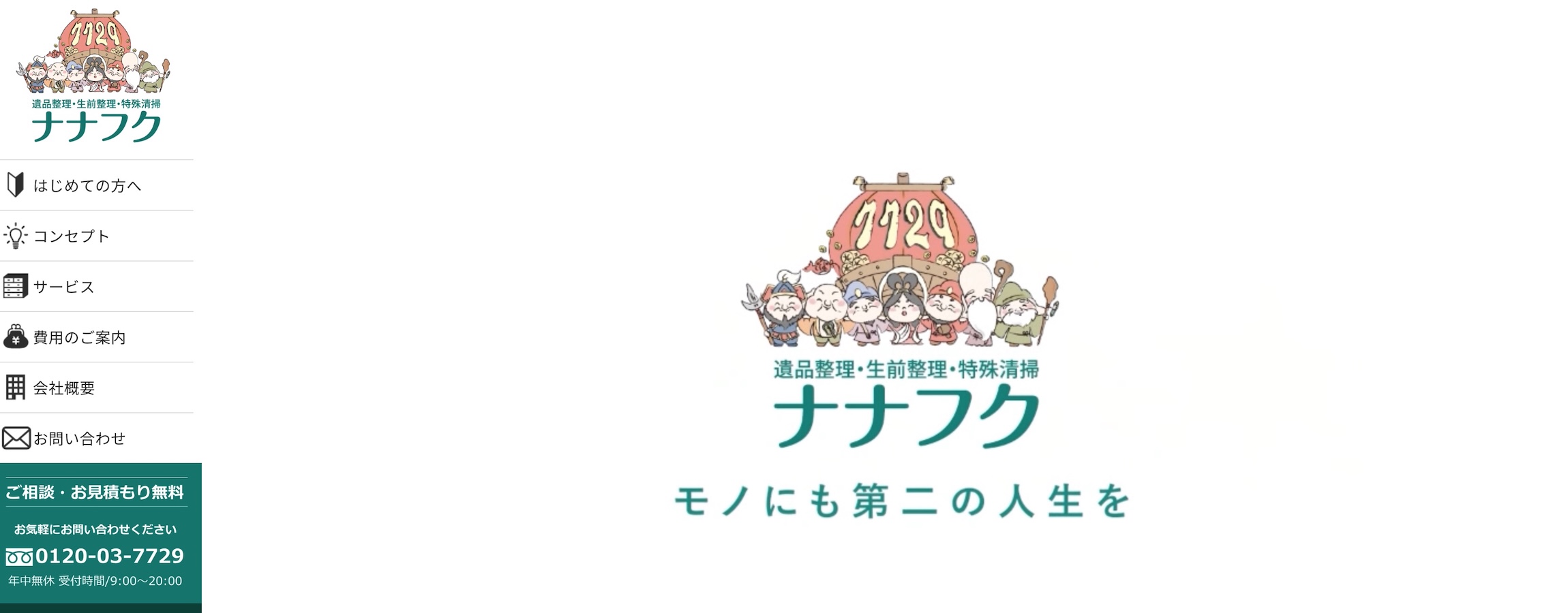 ナナフク