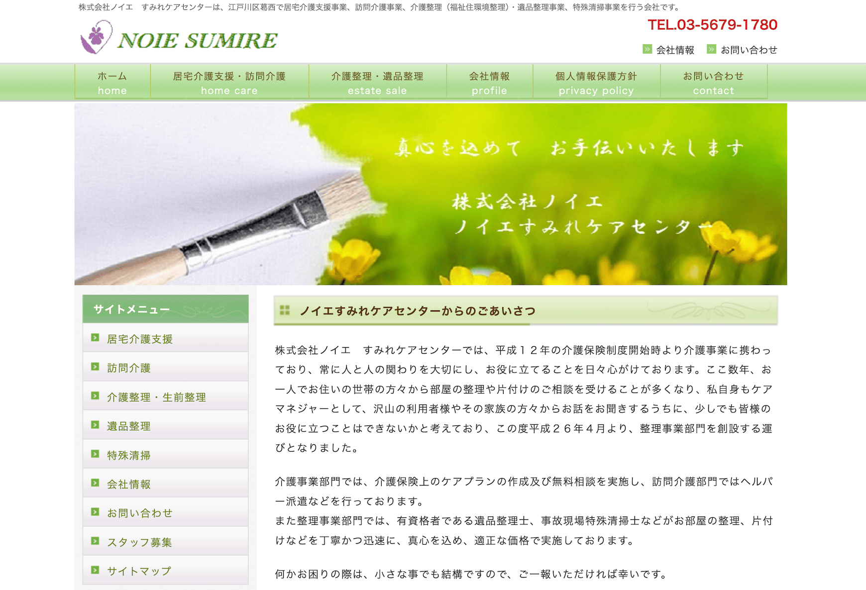 株式会社ノイエすみれケアセンター