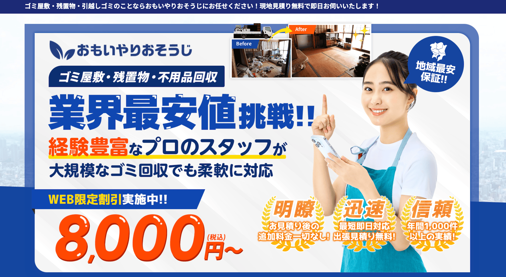 おもいやりおそうじ