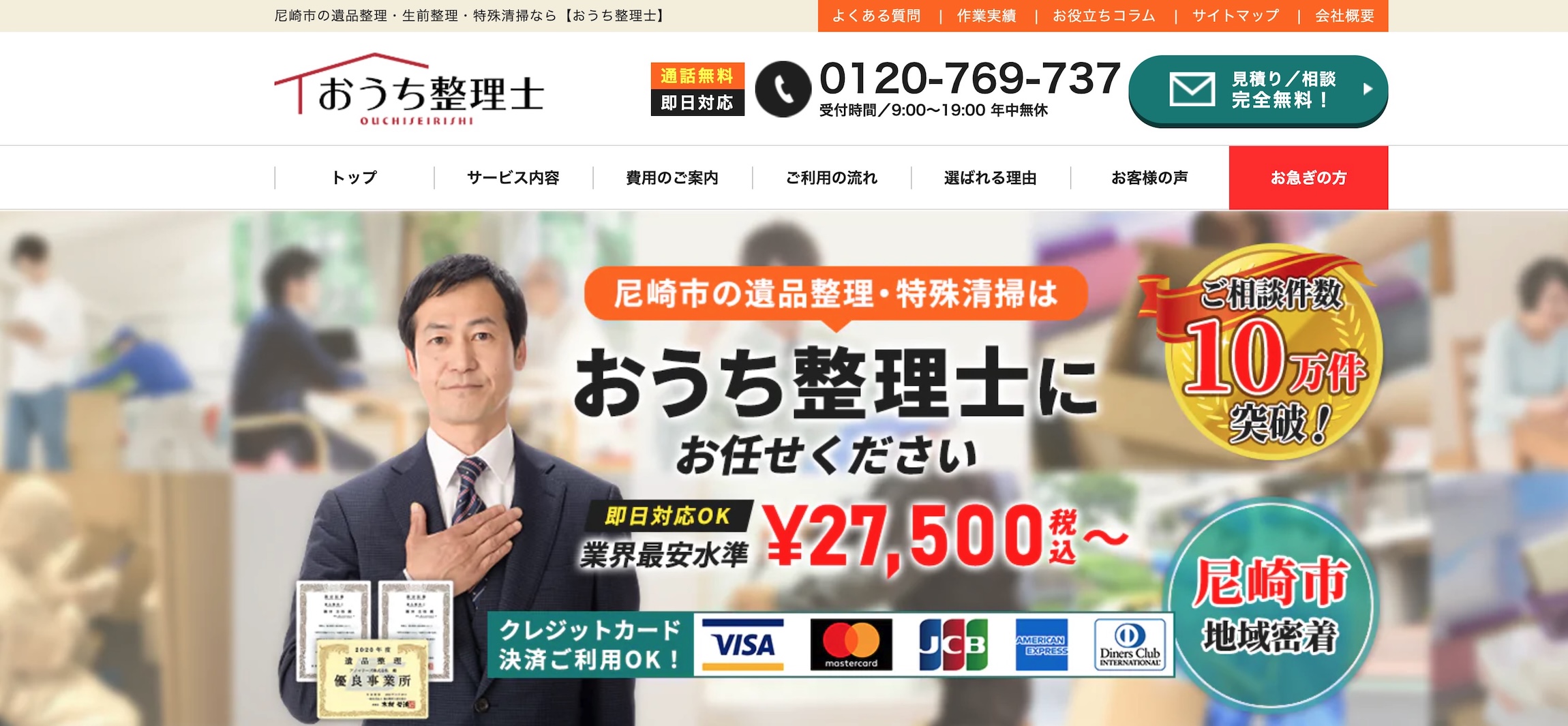 おうち整理士