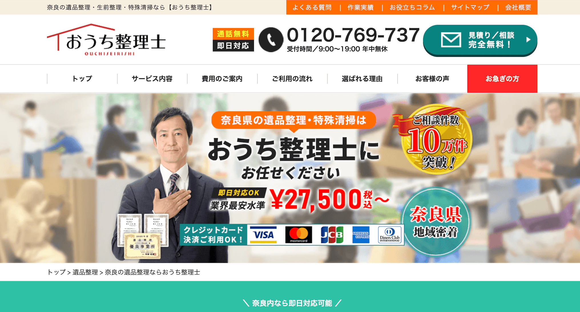 おうち整理士
