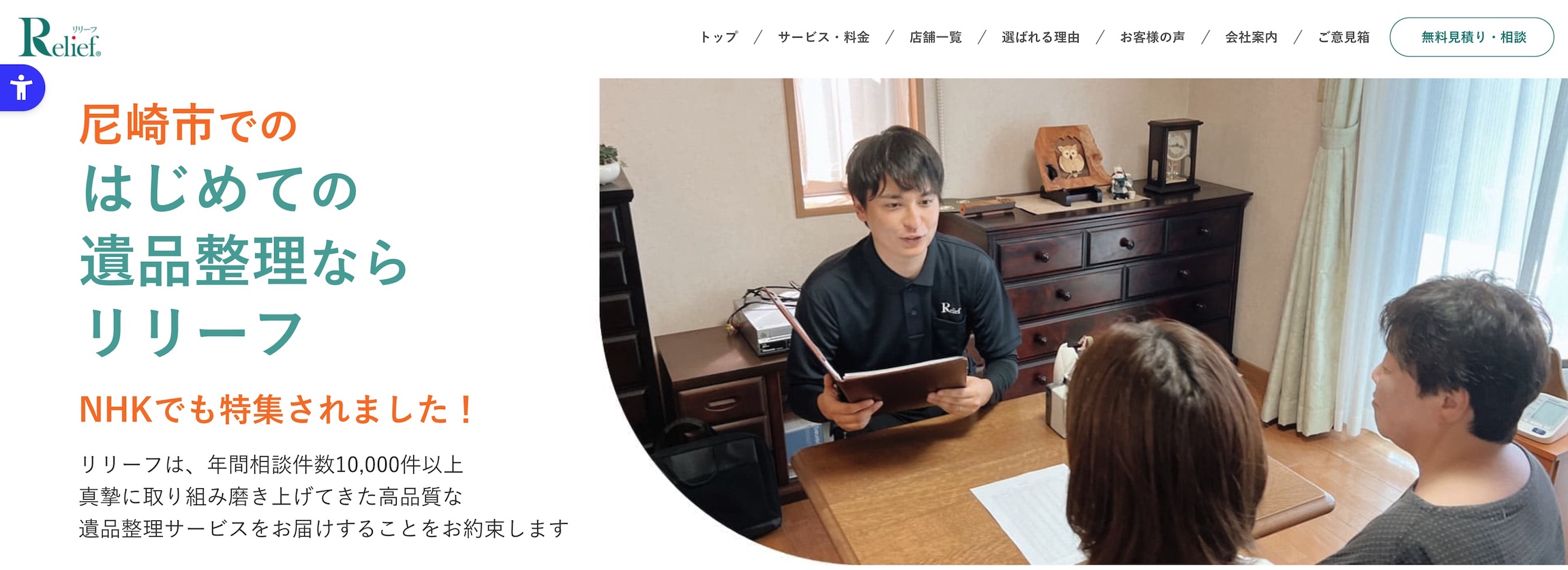 リリーフ