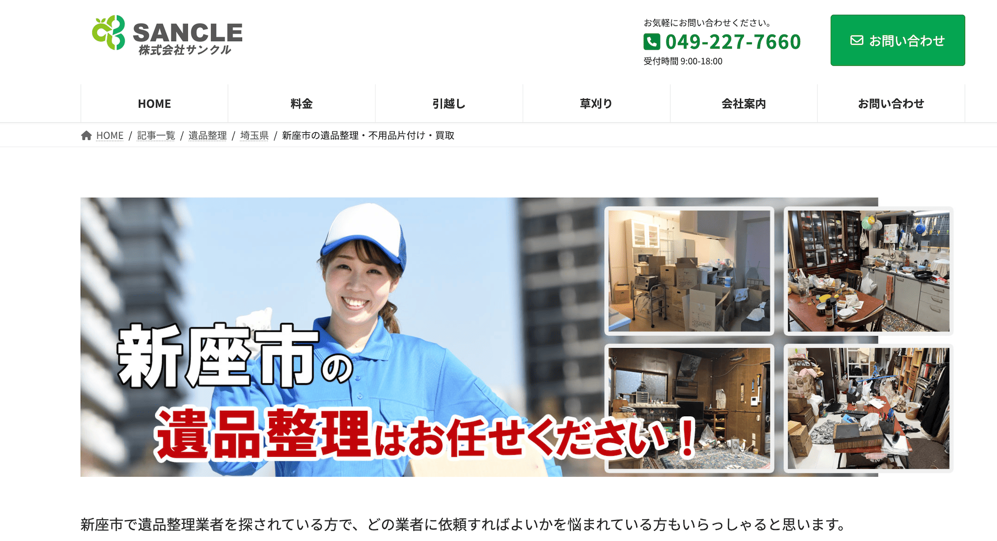 株式会社サンクル