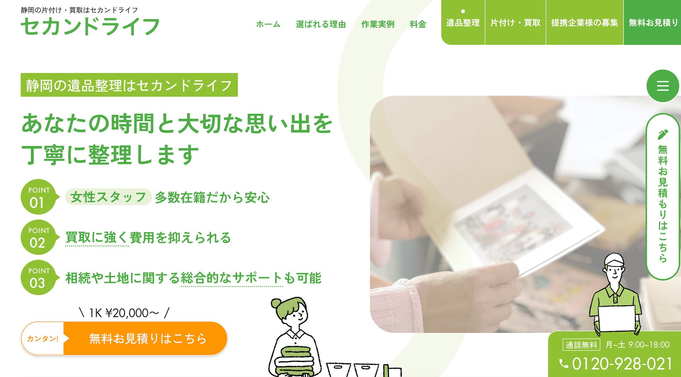 セカンドライフ