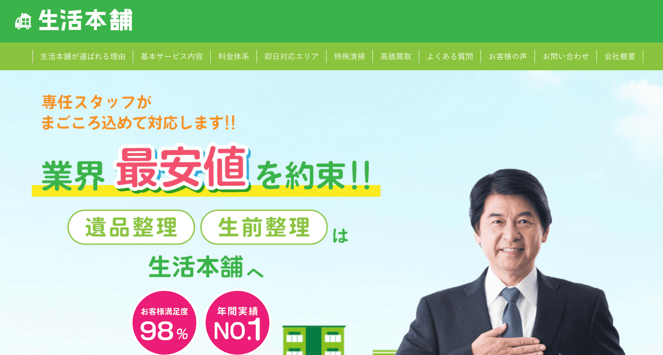 生活本舗