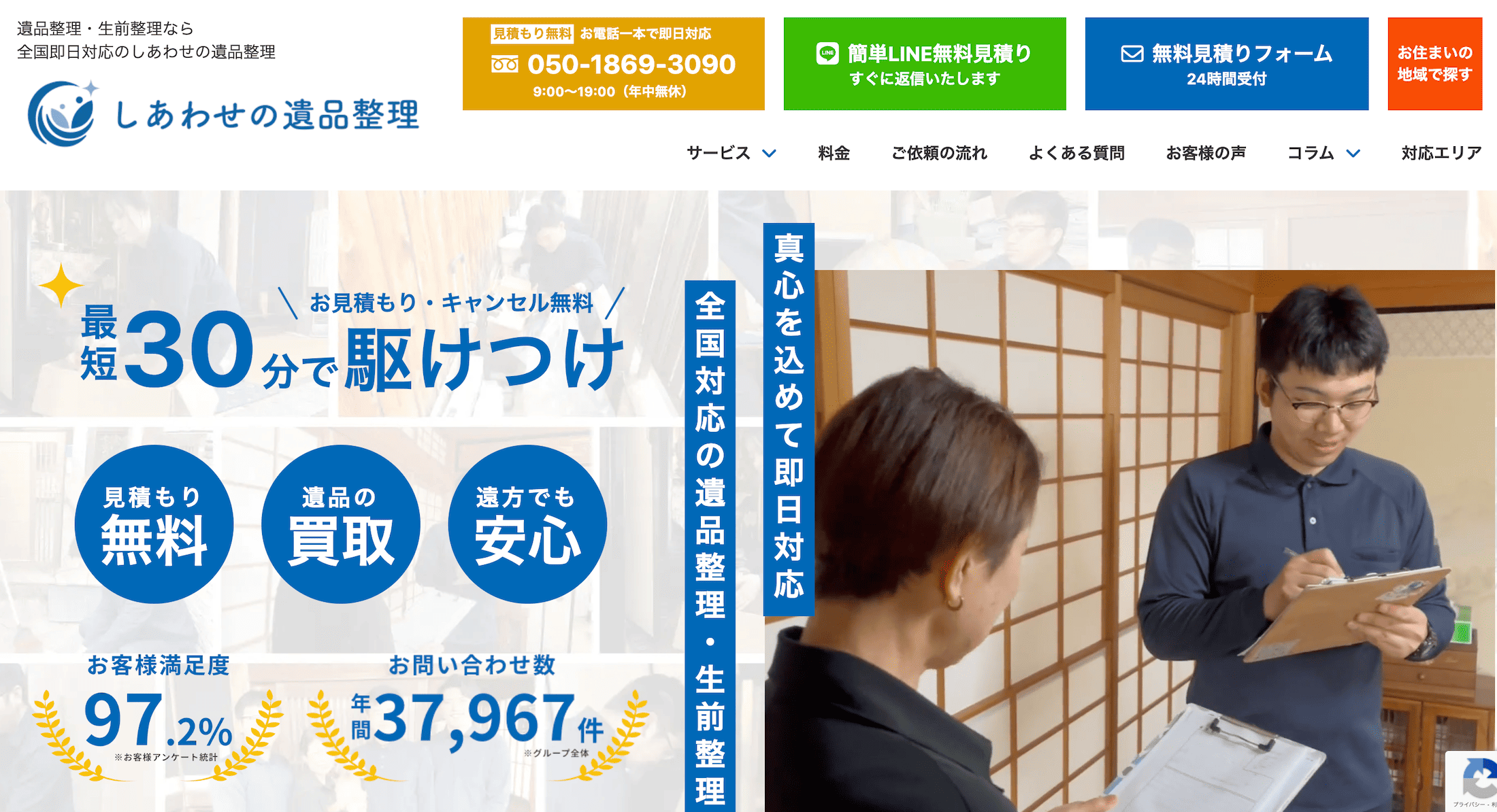 しあわせの遺品整理