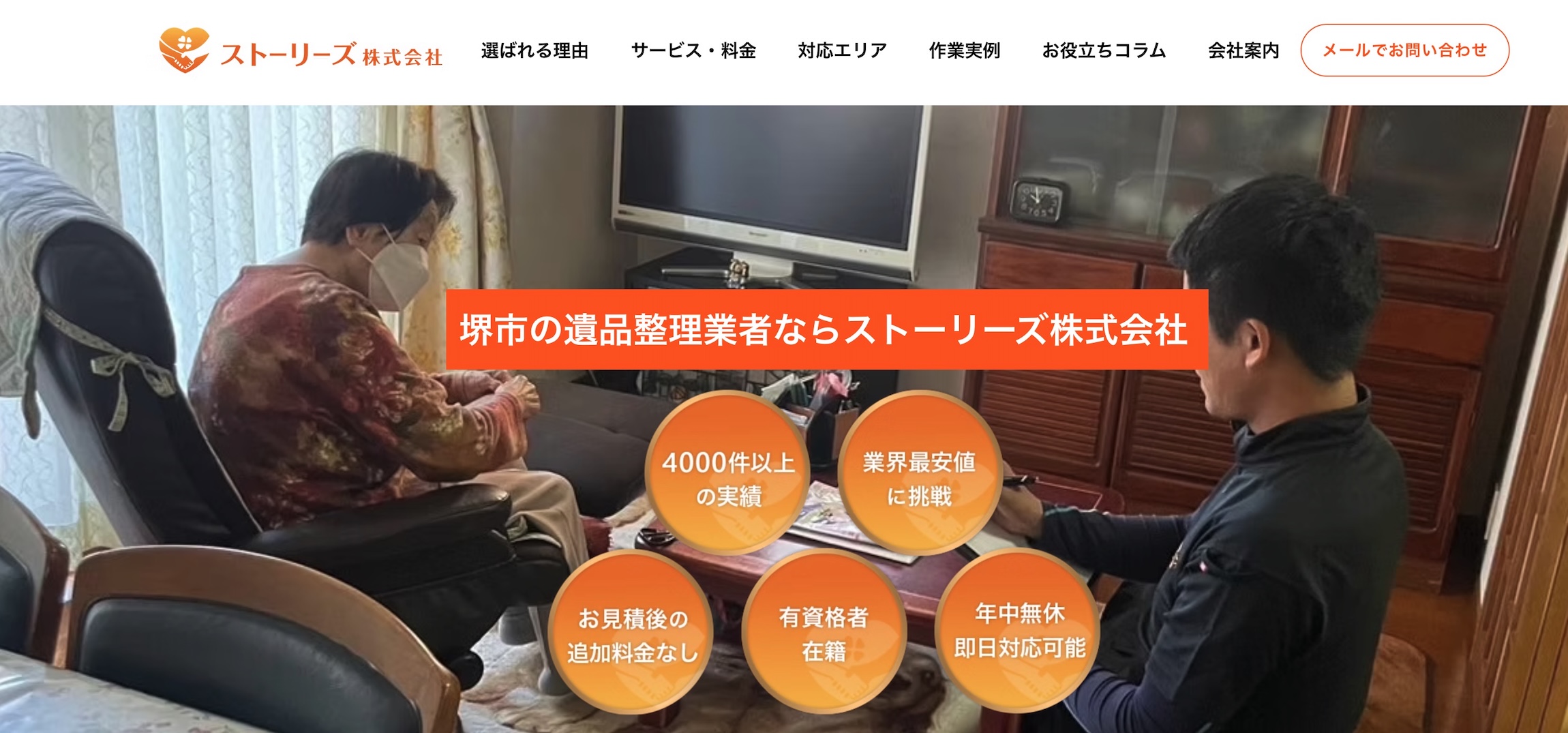 ストーリーズ株式会社