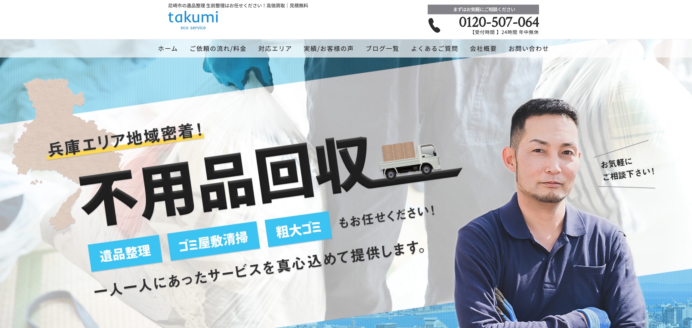匠エコサービス