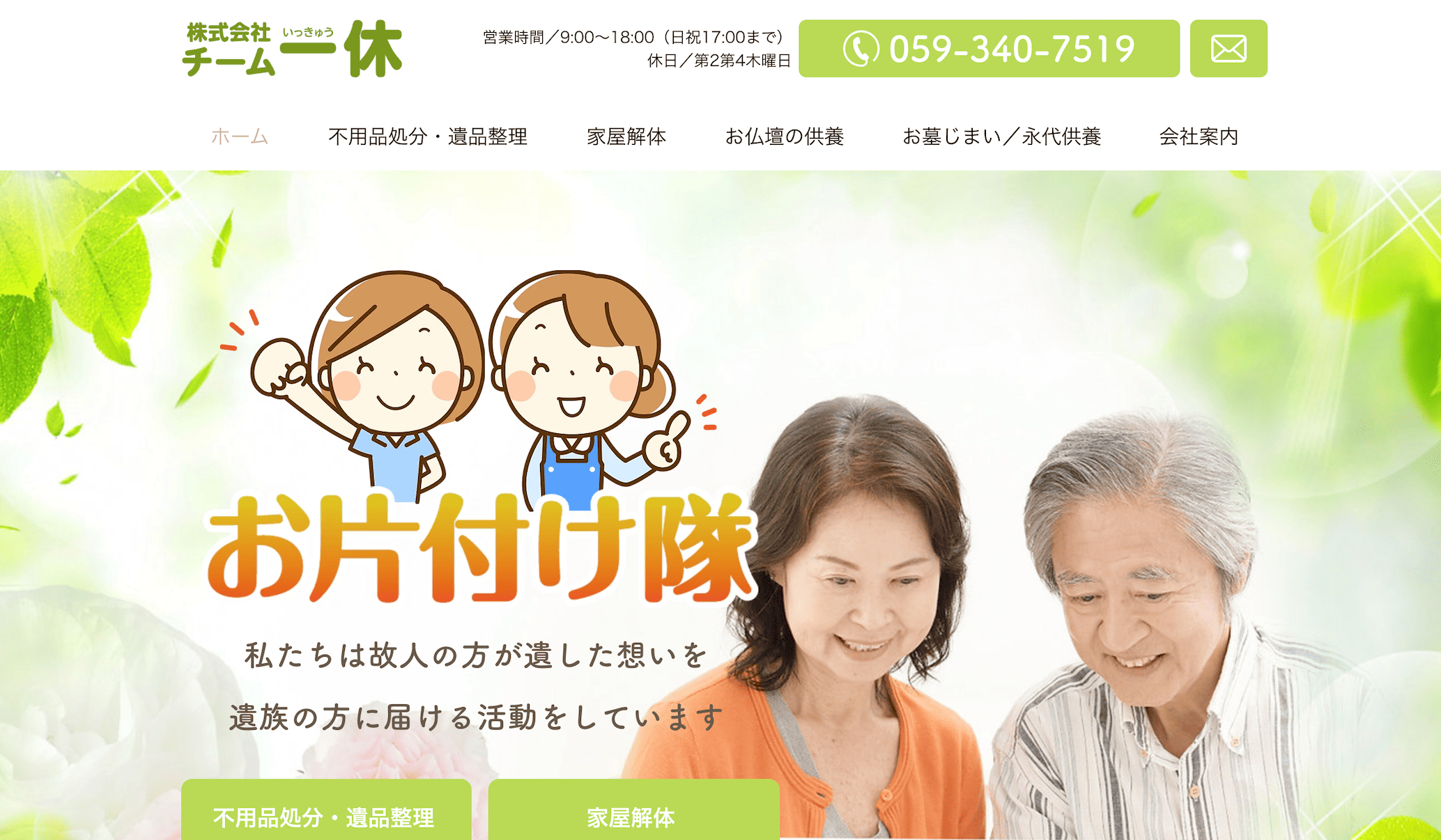 株式会社チーム一休