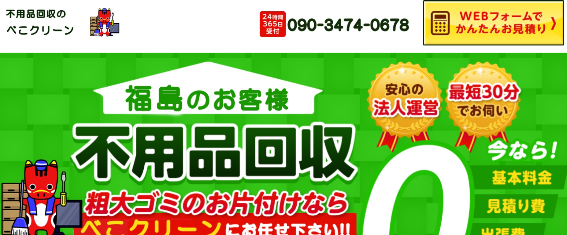 不用品回収べこクリーン