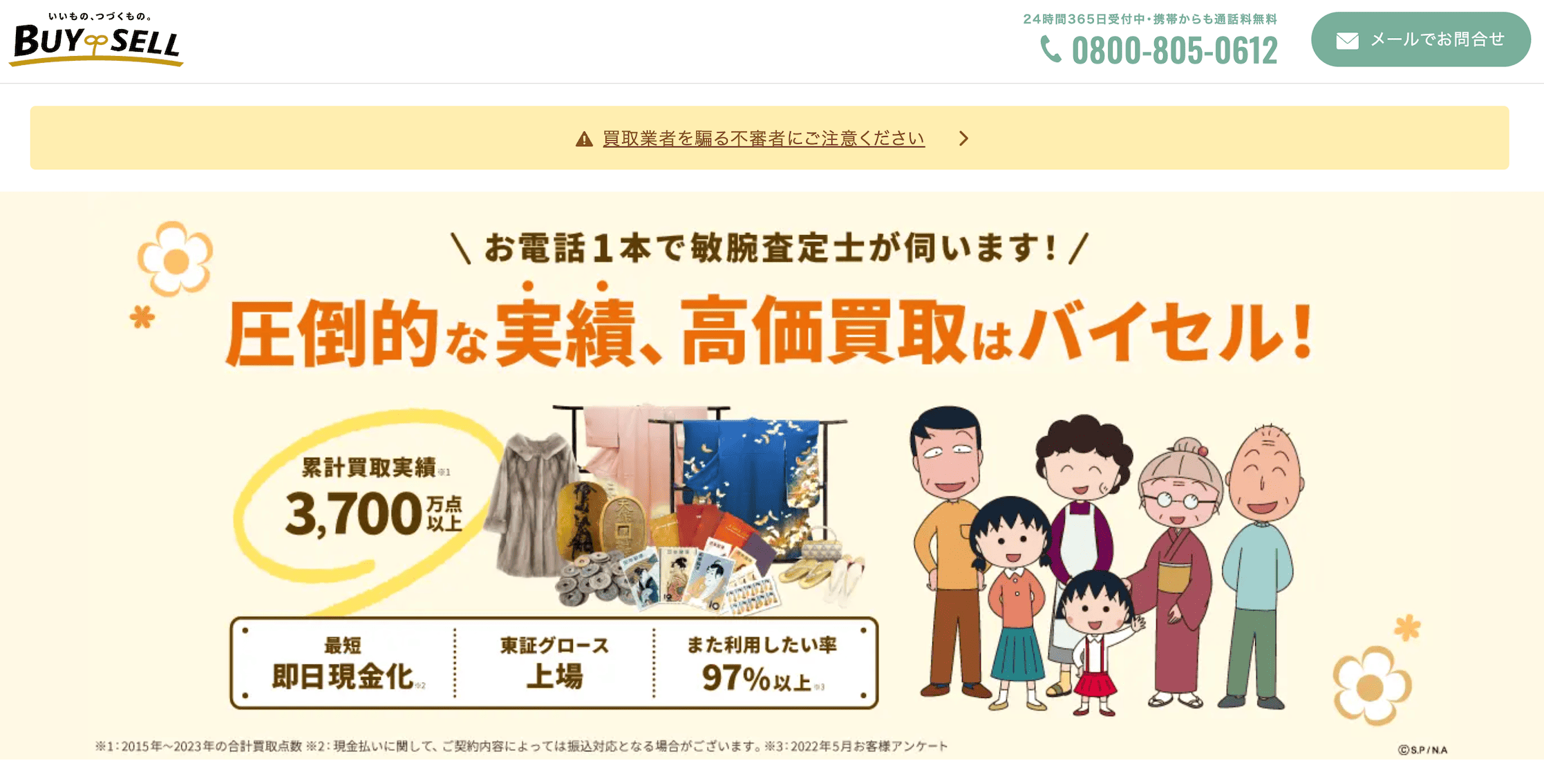 バイセル