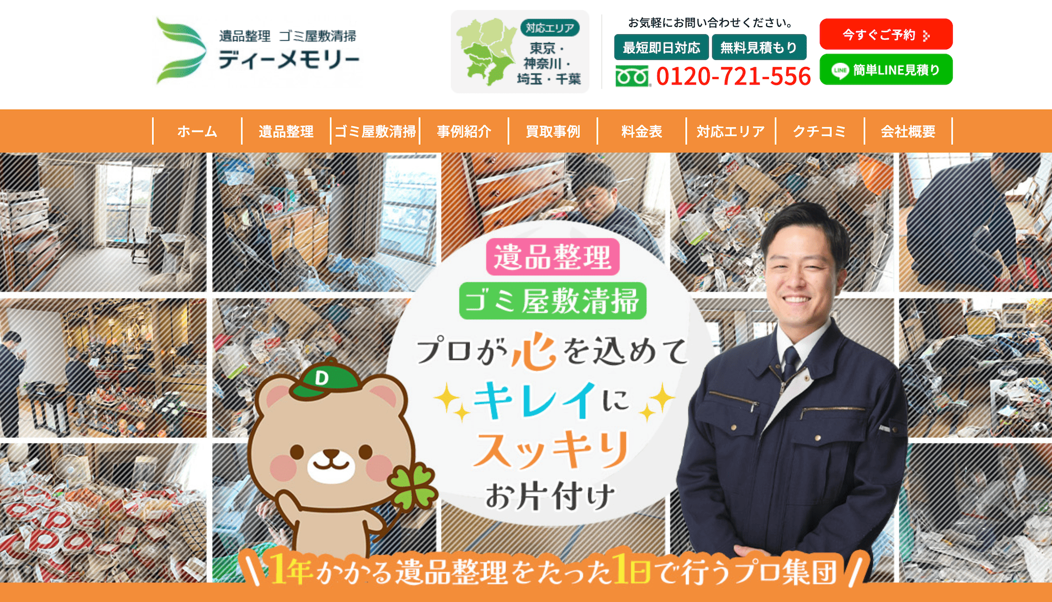 ディーメモリー