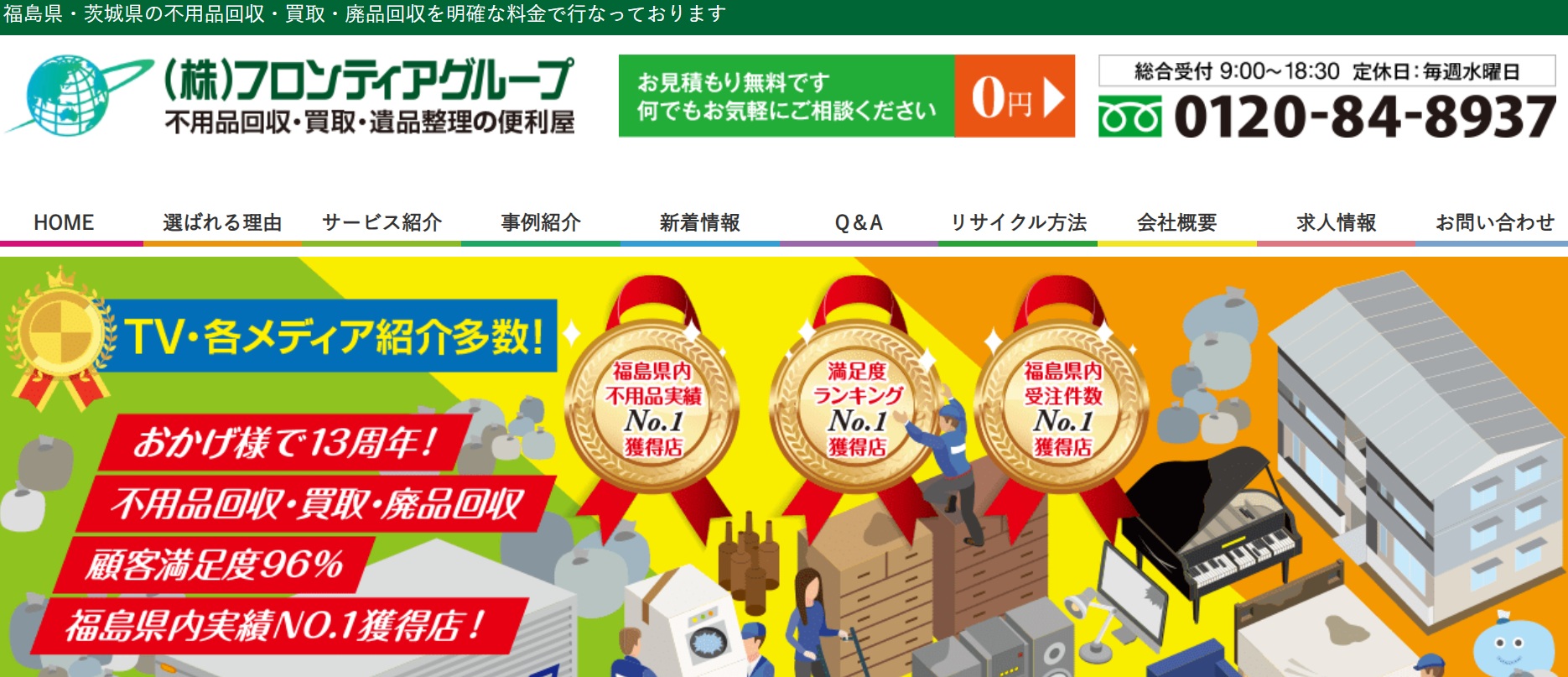株式会社フロンティアグループ