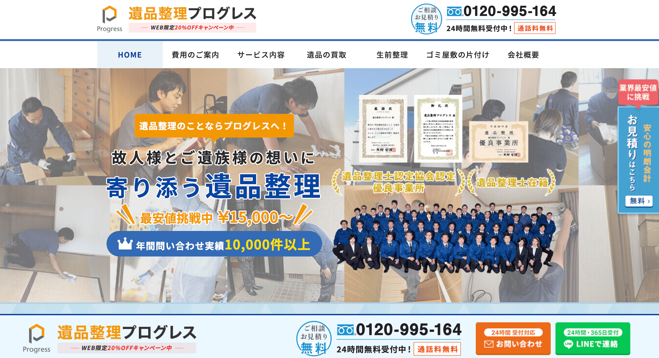 遺品整理プログレス