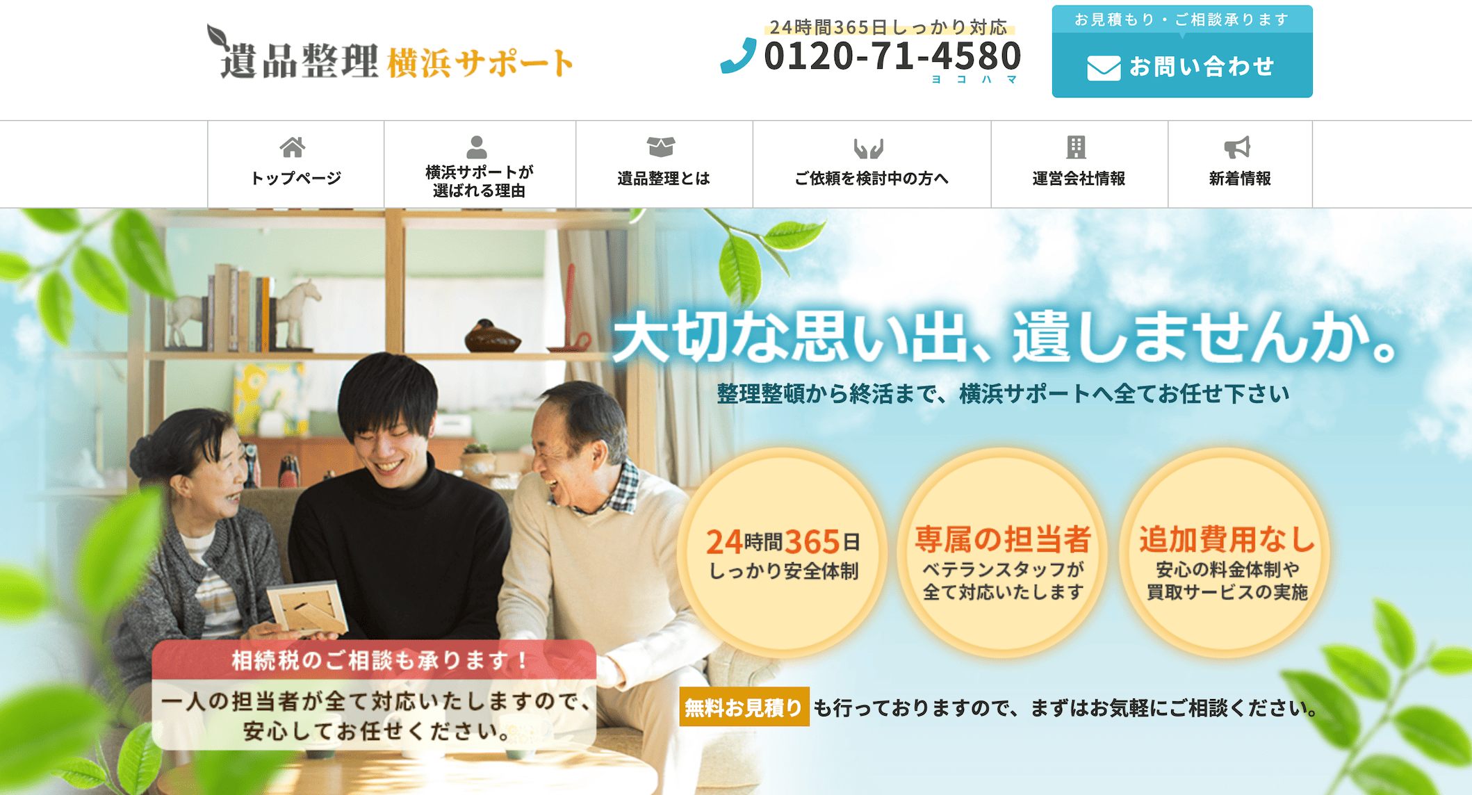 遺品整理横浜サポート