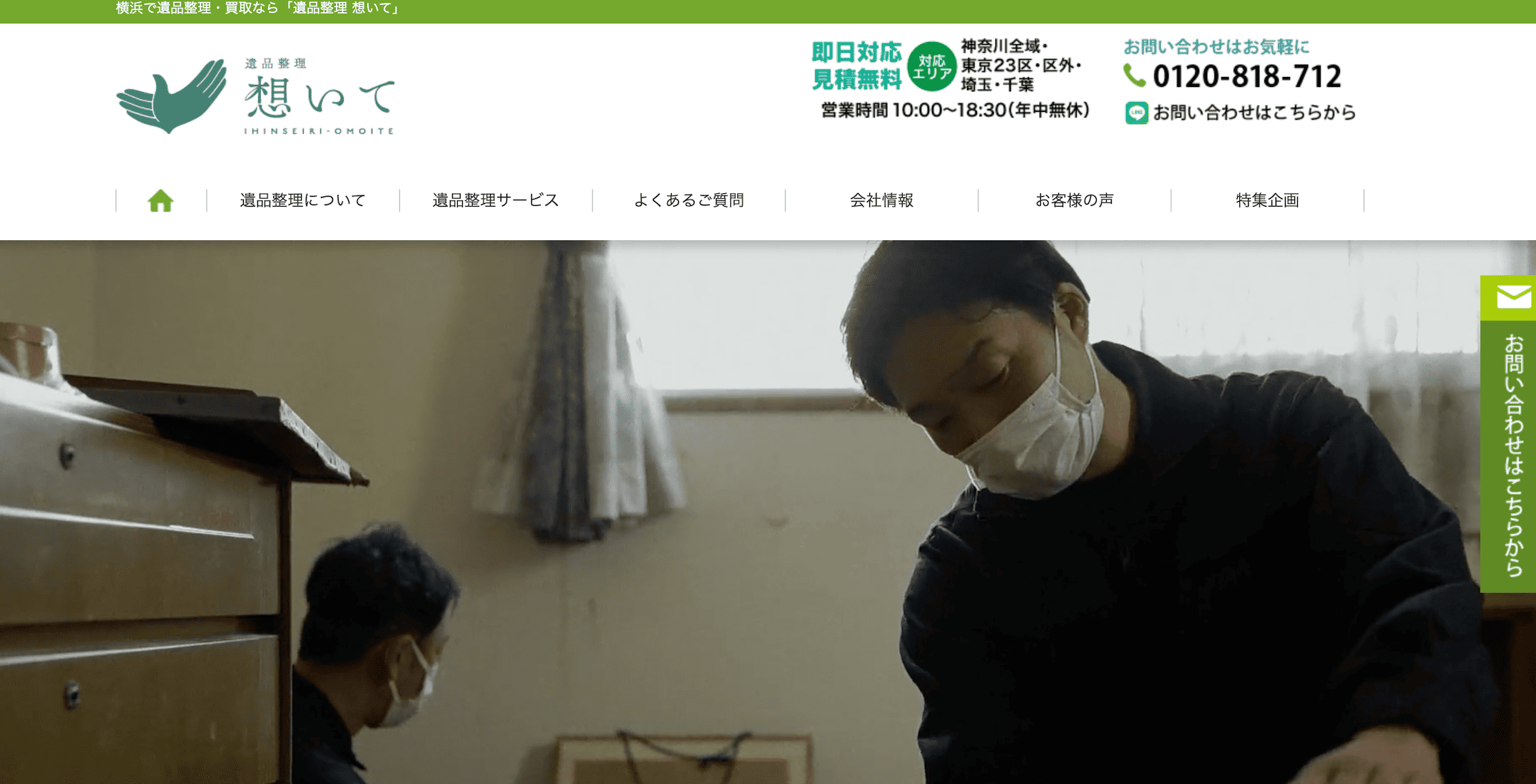 遺品整理想いて