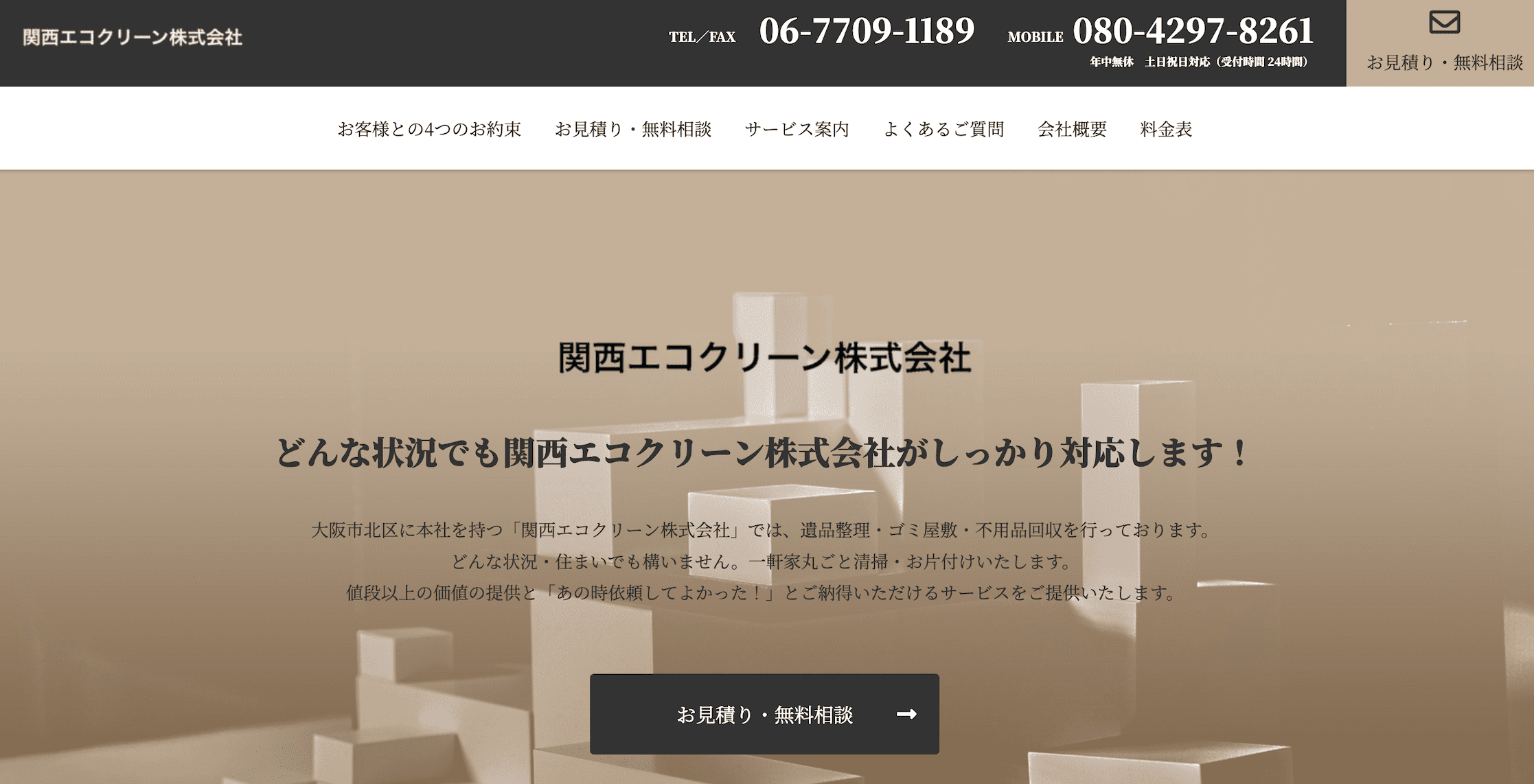関西エコクリーン