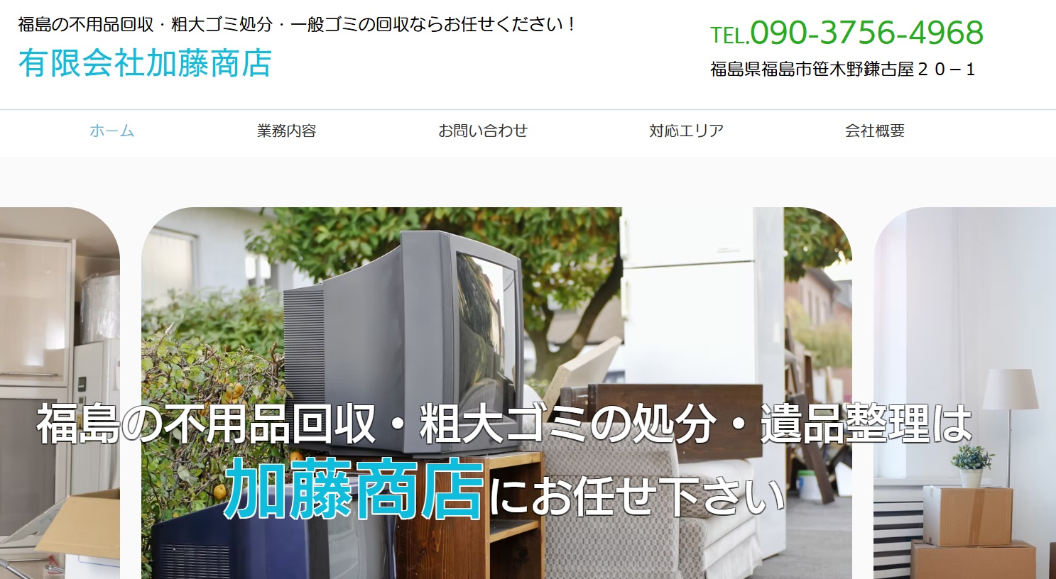 有限会社加藤商店