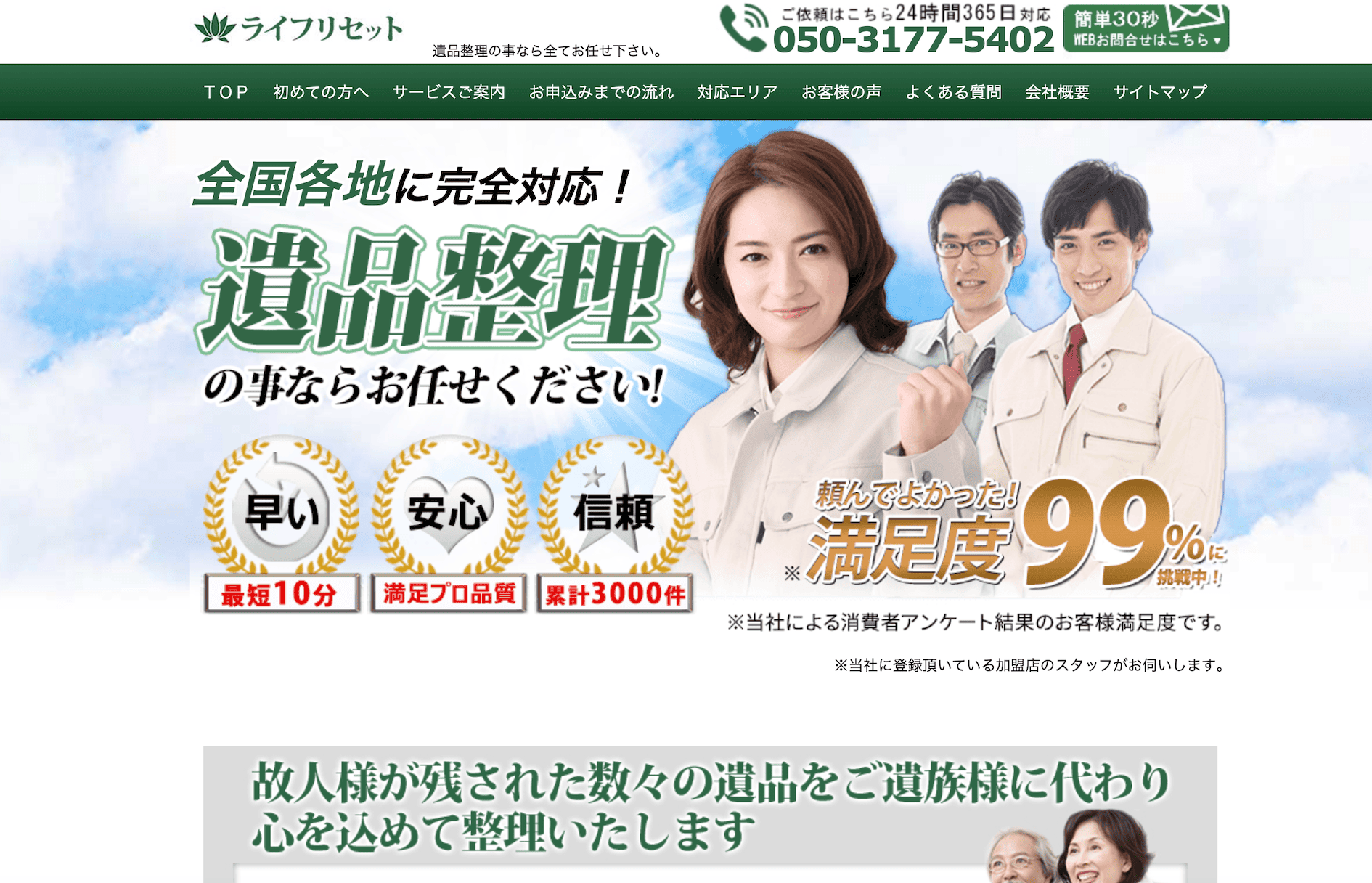 ライフリセット