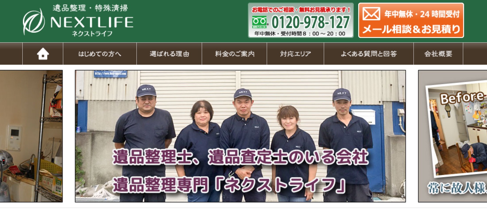特殊清掃・遺品整理ネクストライフ
