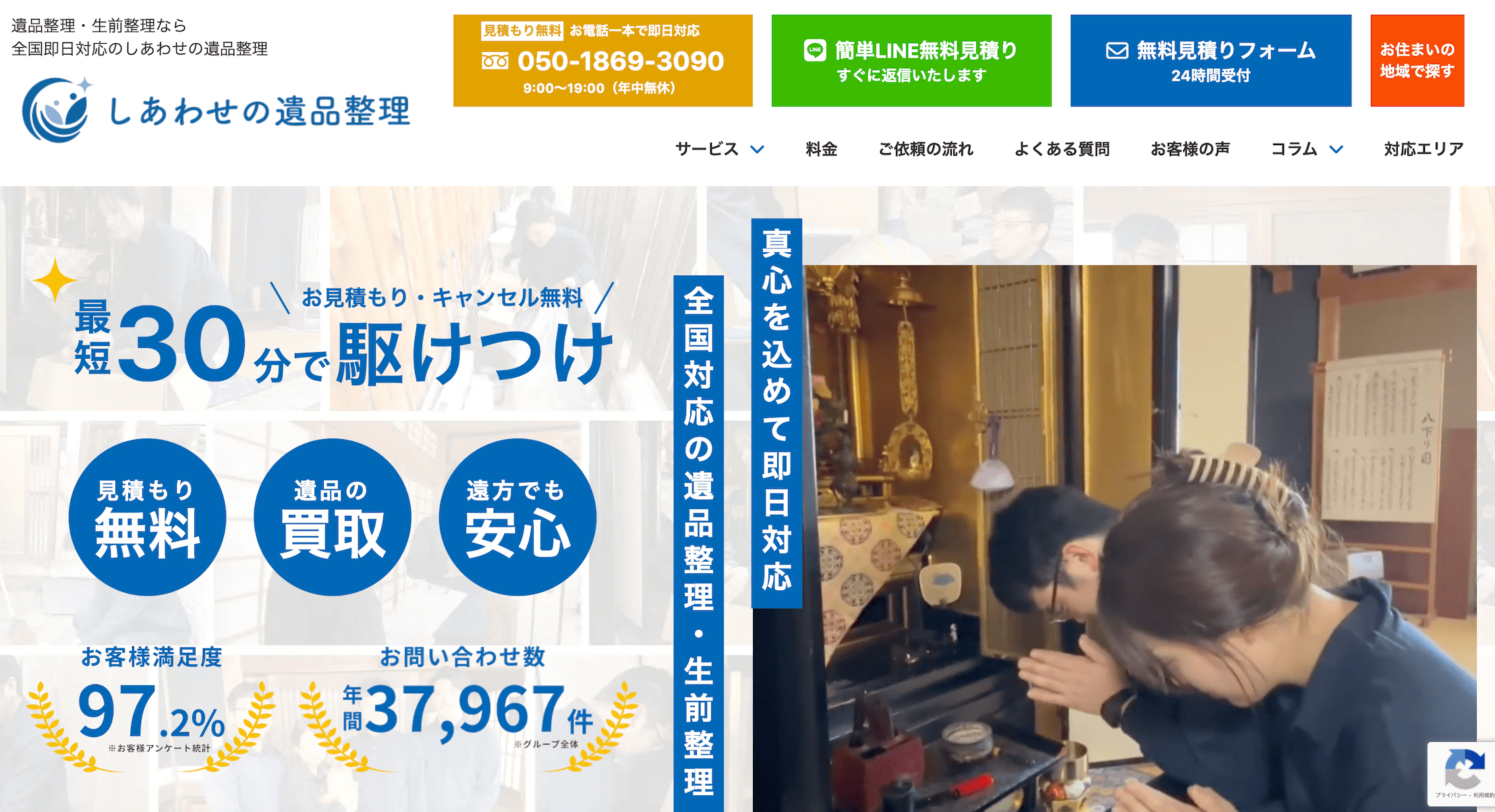 しあわせの遺品整理