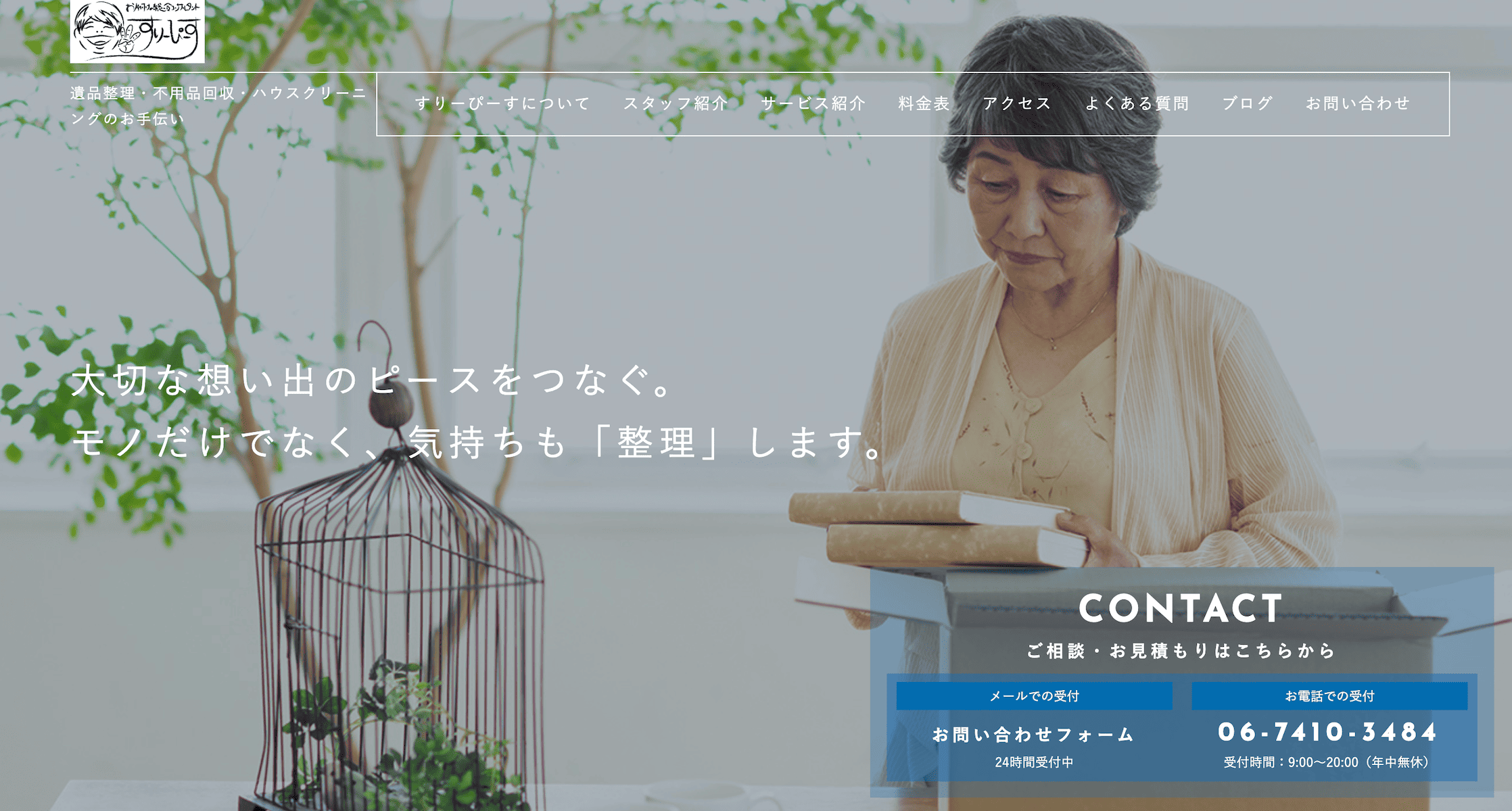 株式会社すりーぴーす