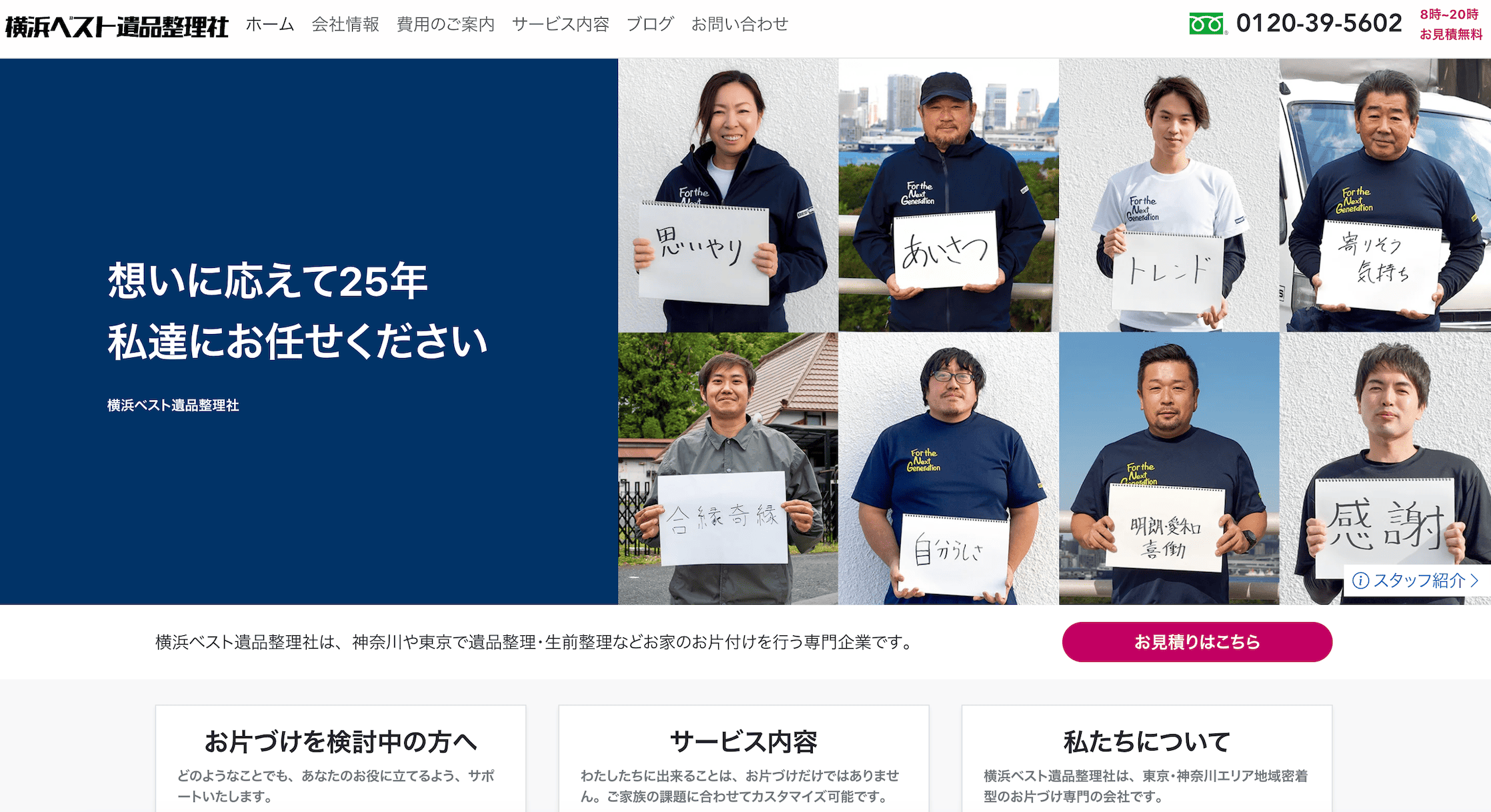 横浜ベスト遺品整理社