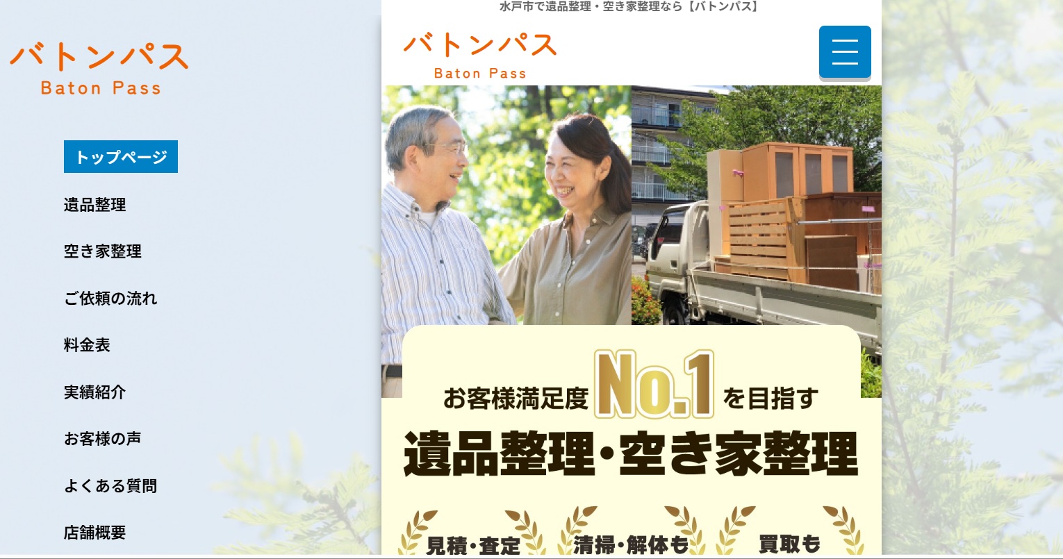 バトンパス