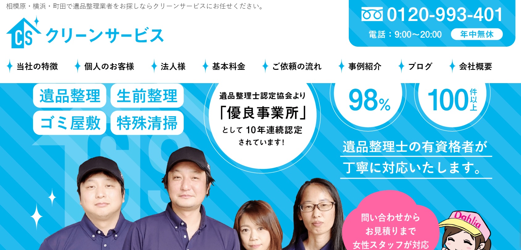 合同会社クリーンサービス