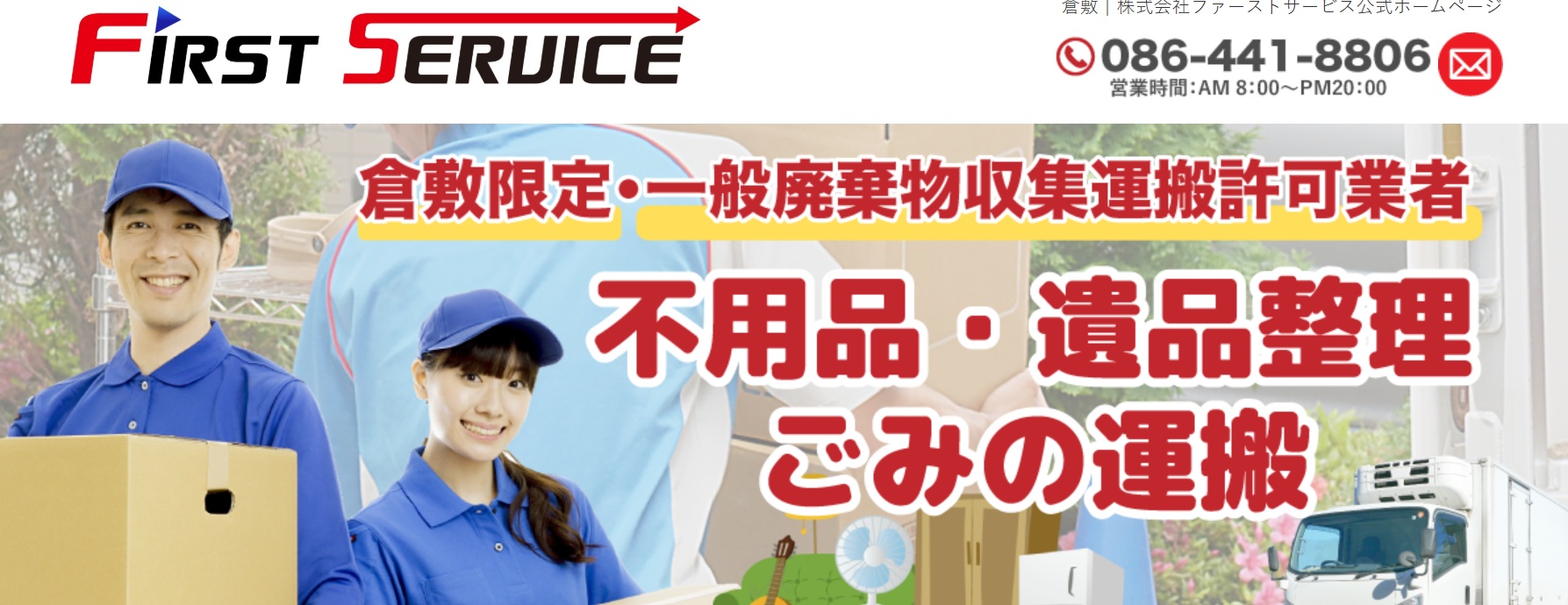 ファーストサービス