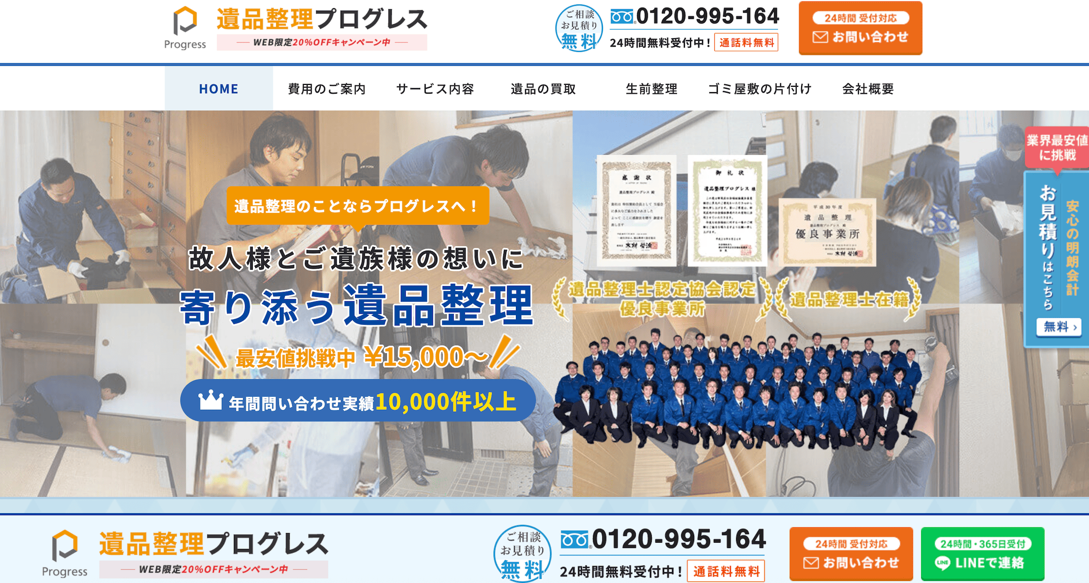 遺品整理プログレス