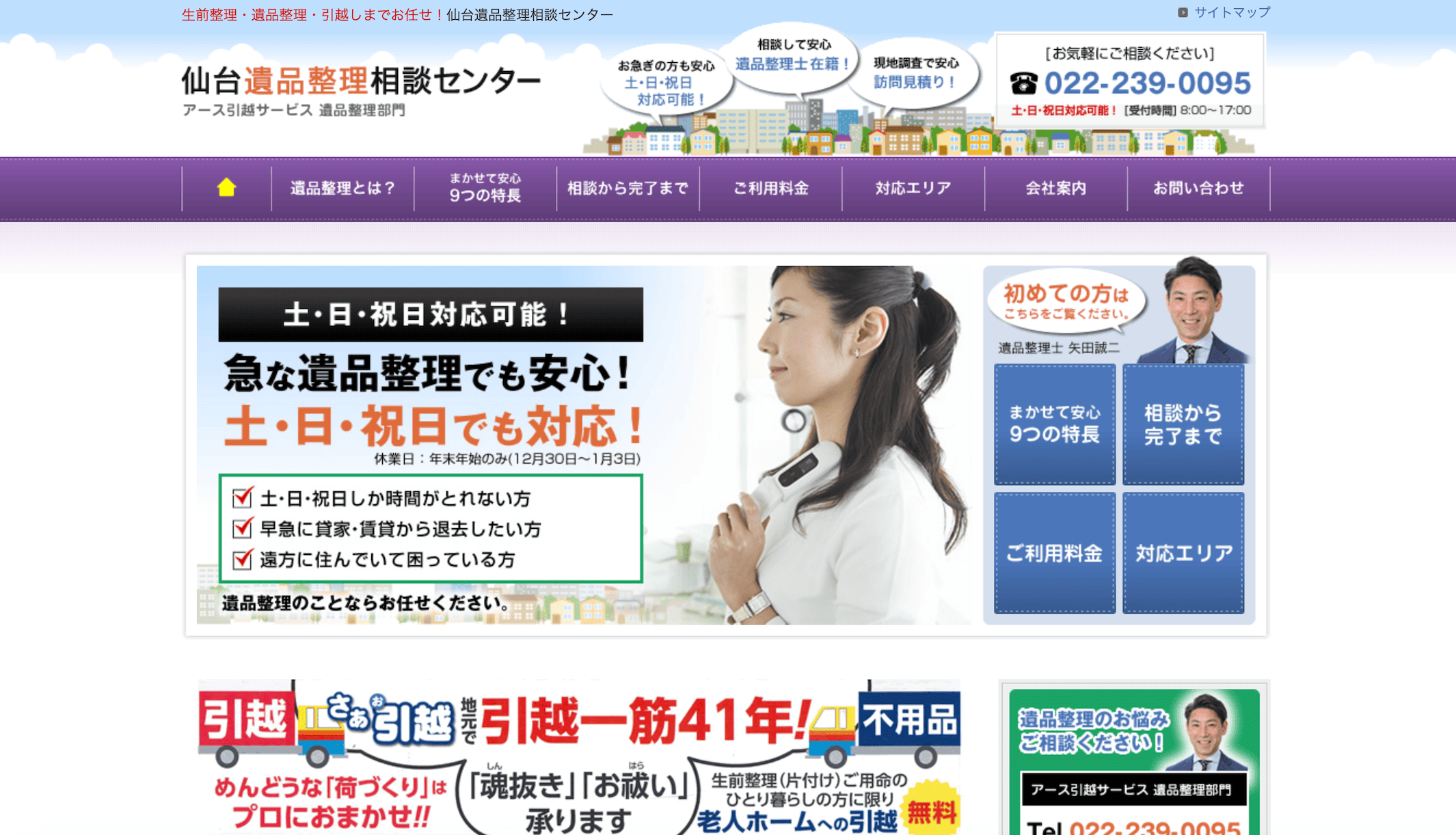 仙台遺品整理相談センター