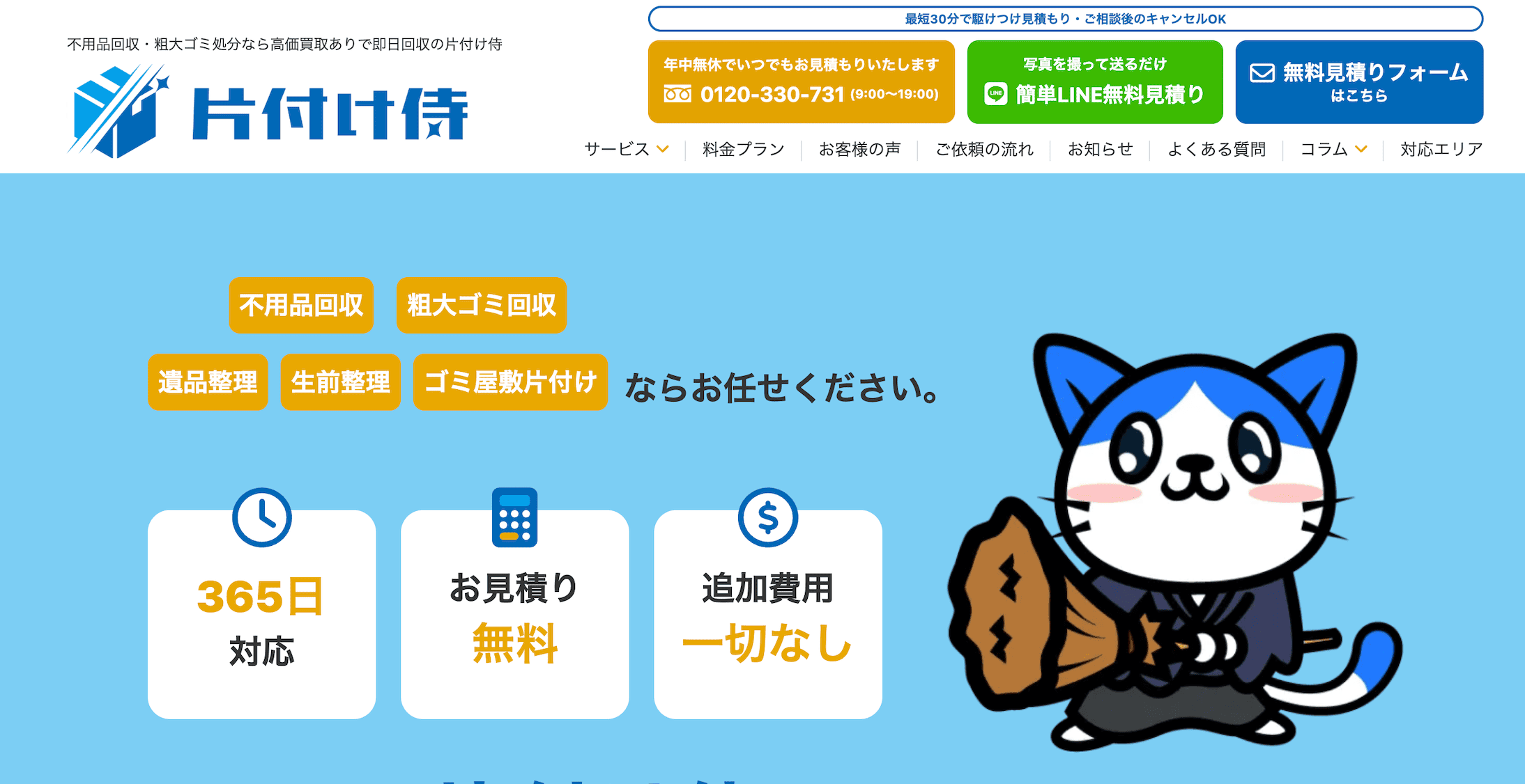 片付け侍
