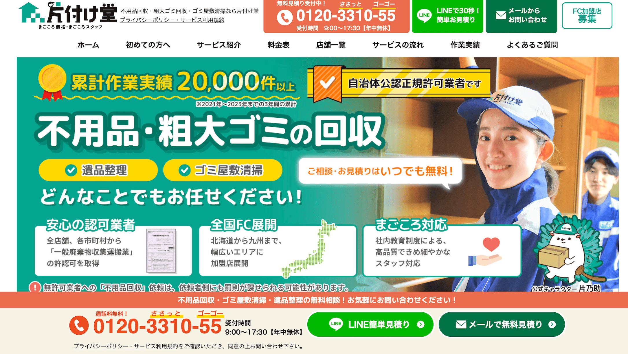 片付け堂