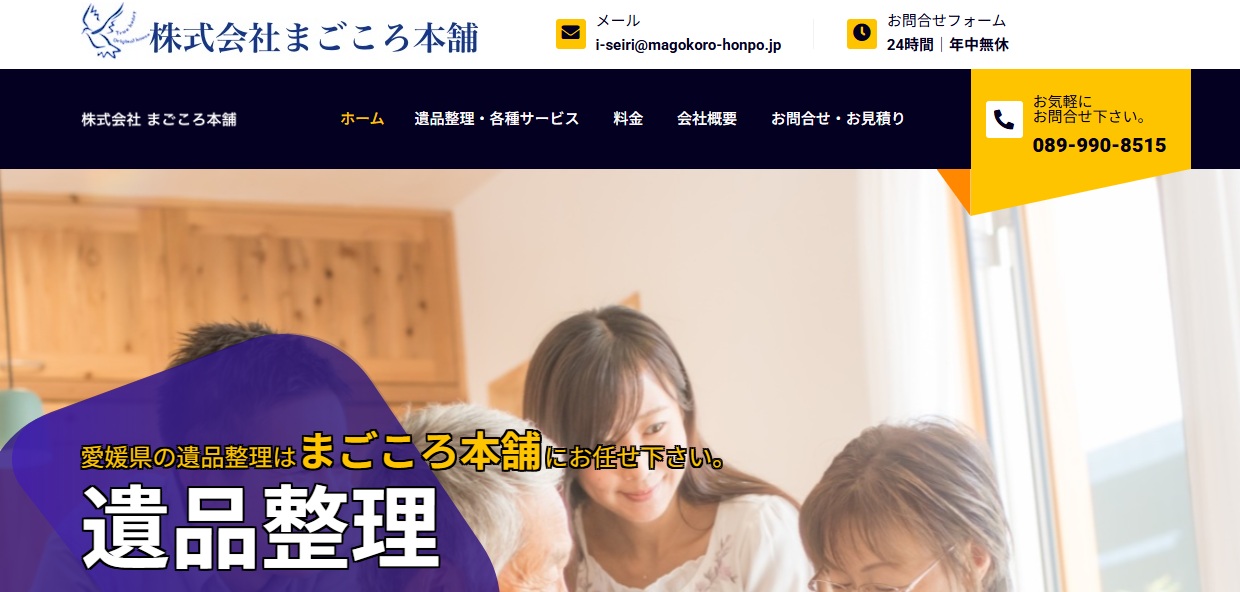 まごころ本舗