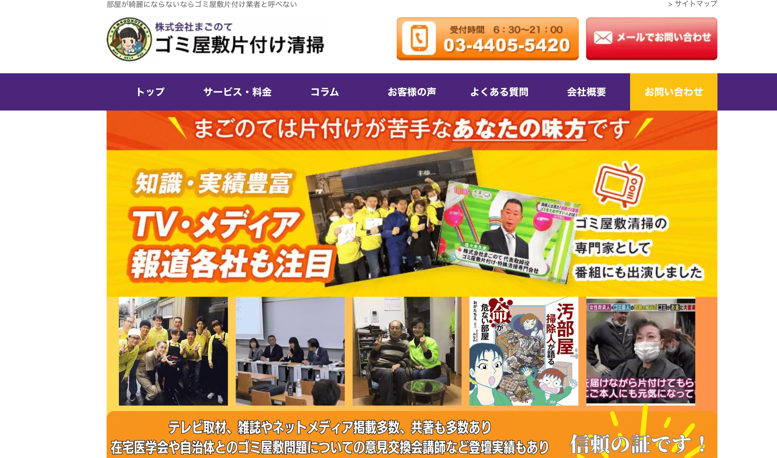 株式会社まごのて