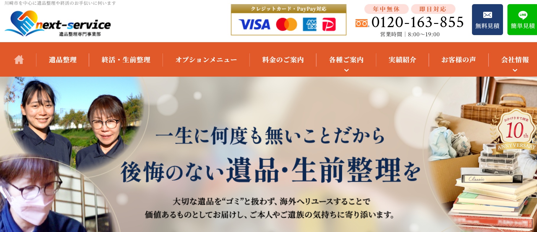 ネクストサービス遺品整理事業部