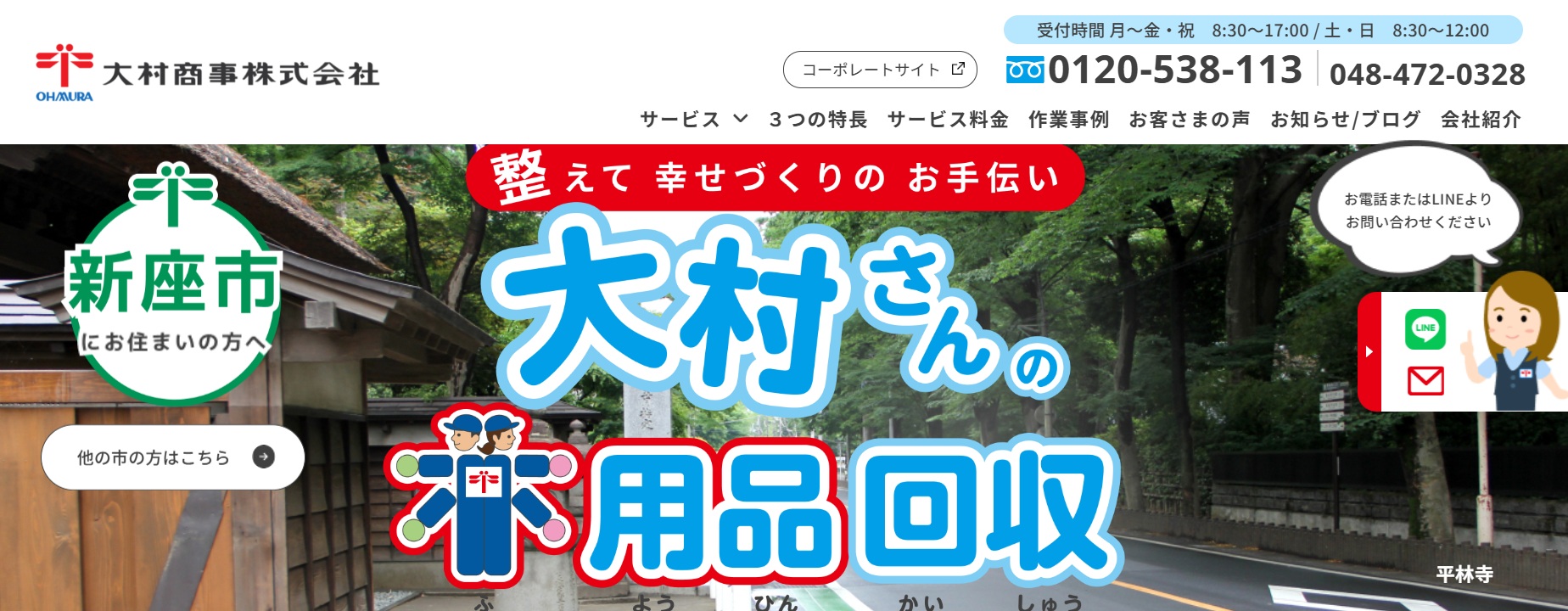 大村商事株式会社