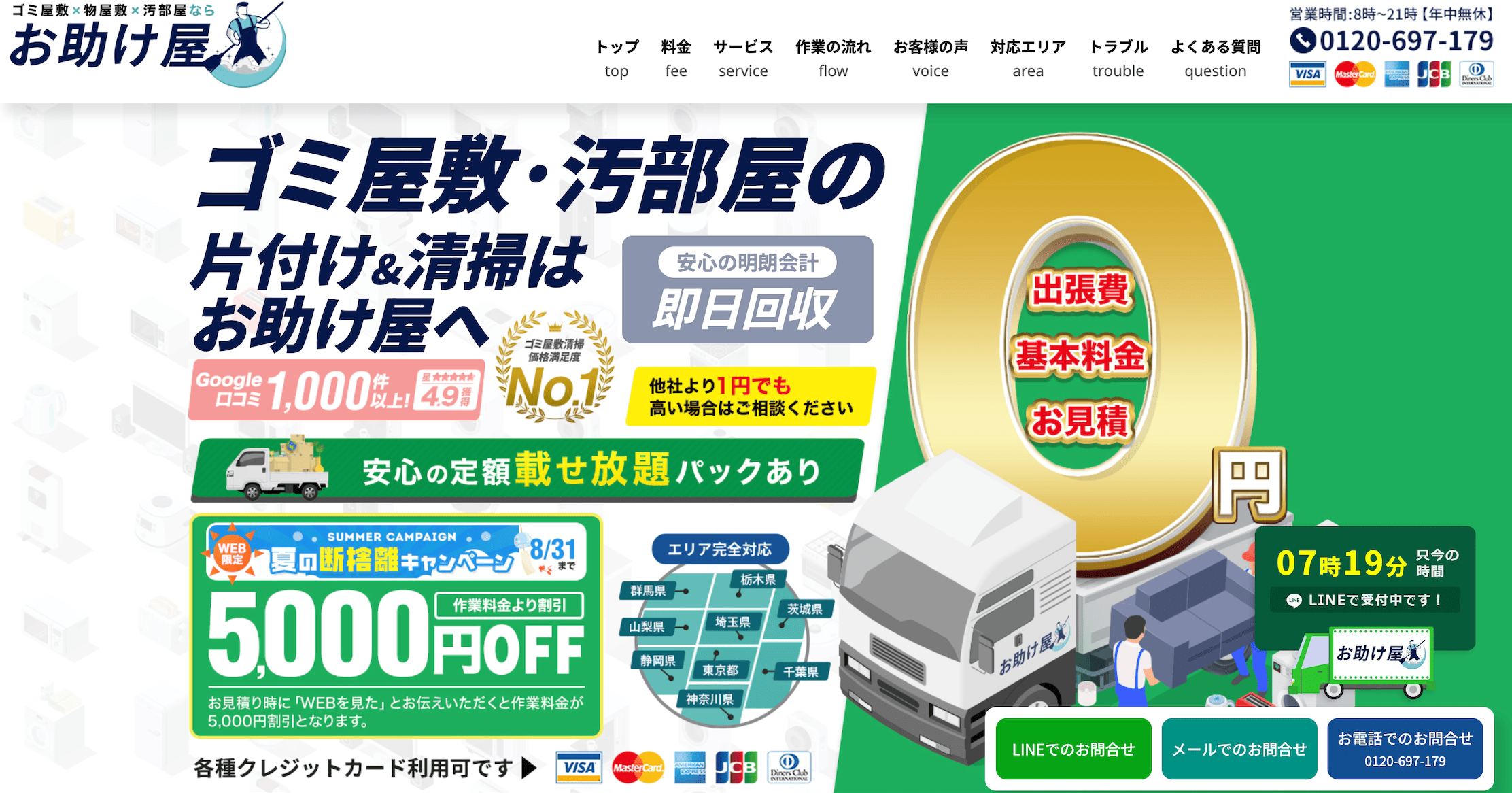 お助け屋