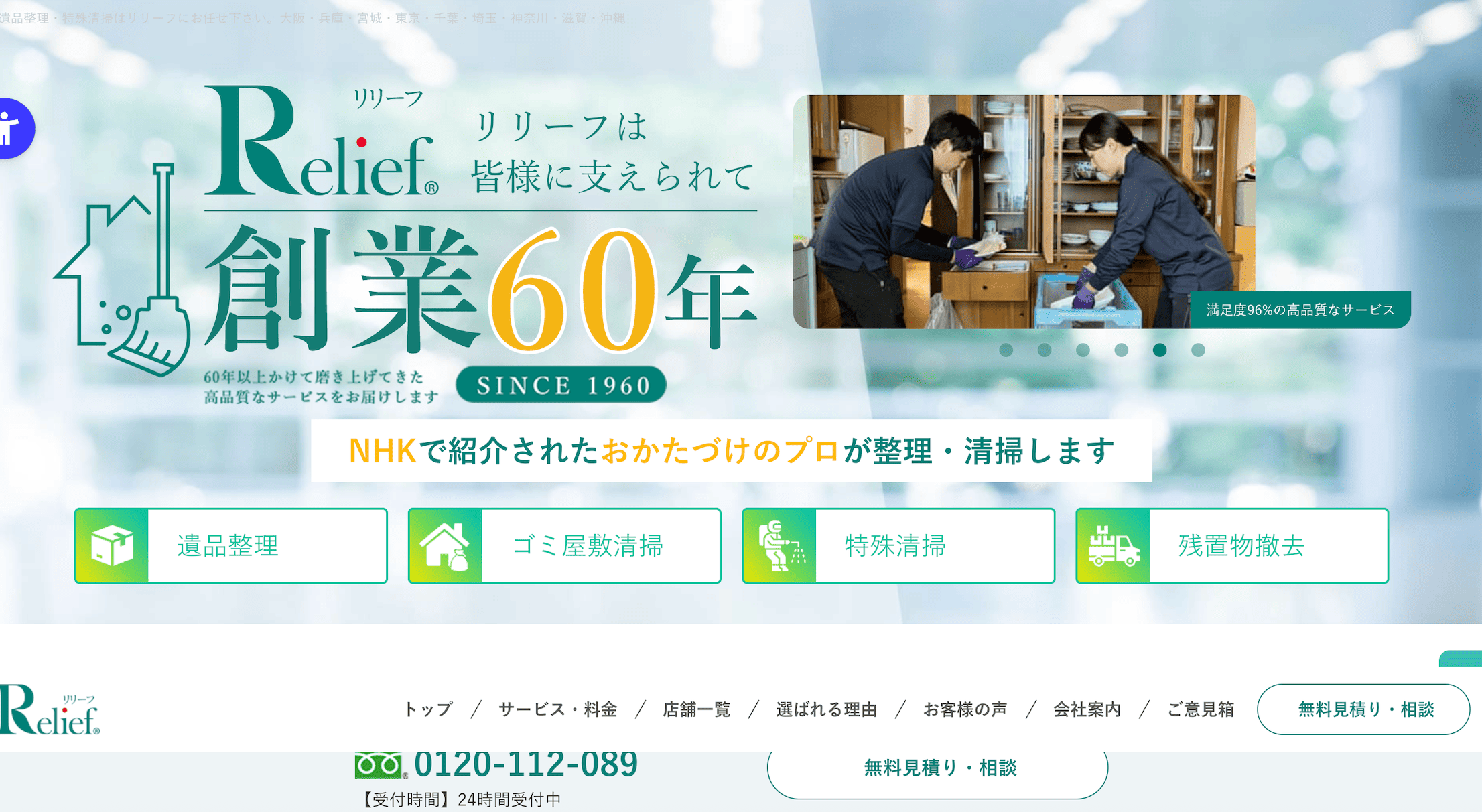 リリーフ