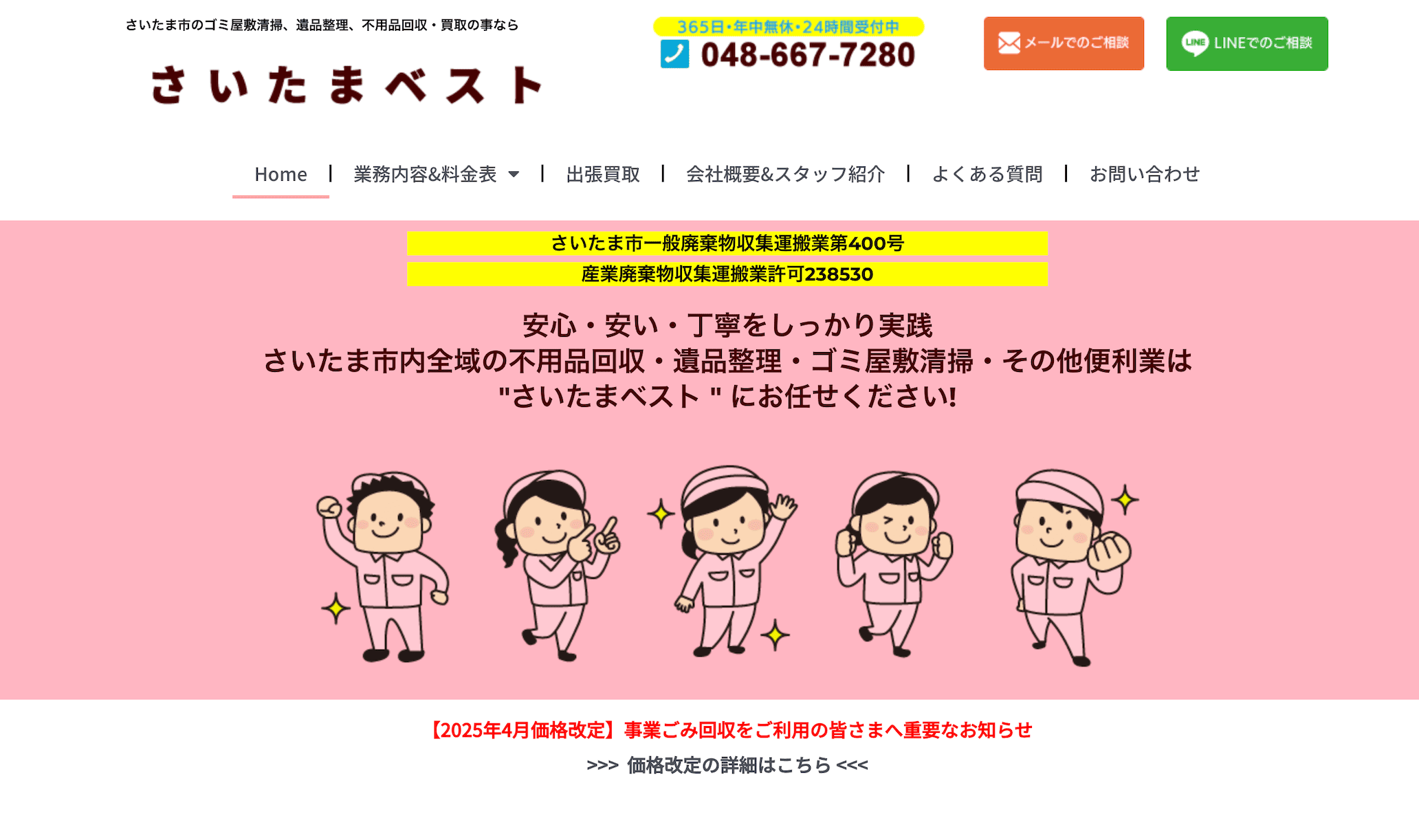 さいたまベスト