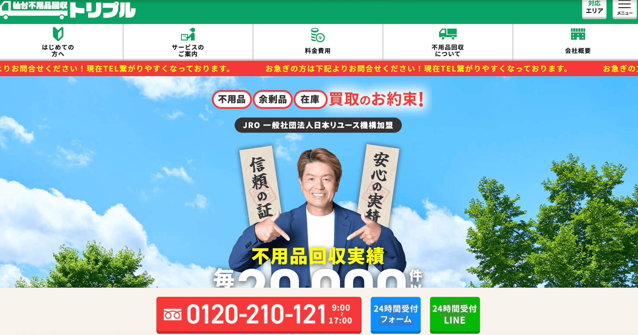 仙台不用品回収トリプル