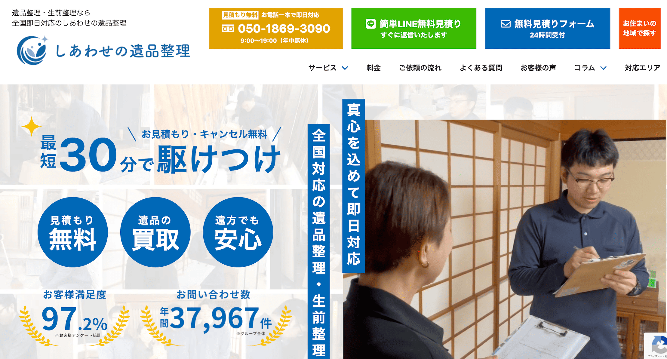 しあわせの遺品整理