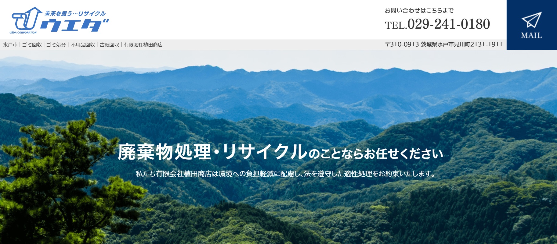 有限会社植田商店