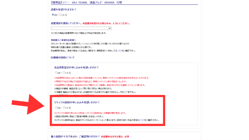 ヤマダウェブコムでテレビを処分する際の申し込み